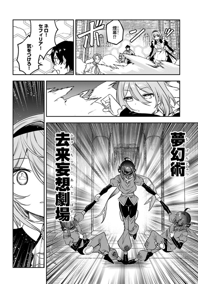 Ore Igai Dare mo Saishu Dekinai Sozai na no ni - Chapter 9 - Page 8