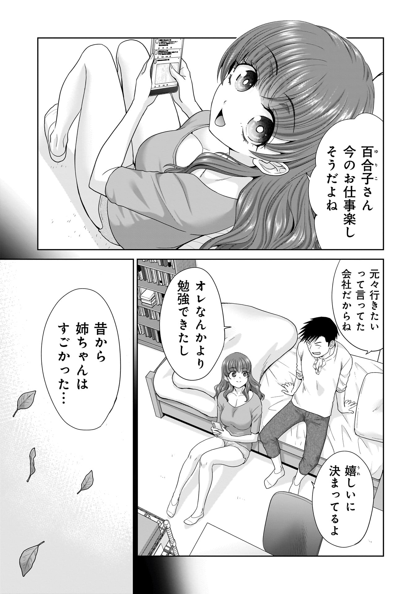 Ore Igai, Zennin Mushoku. - Chapter 9 - Page 5