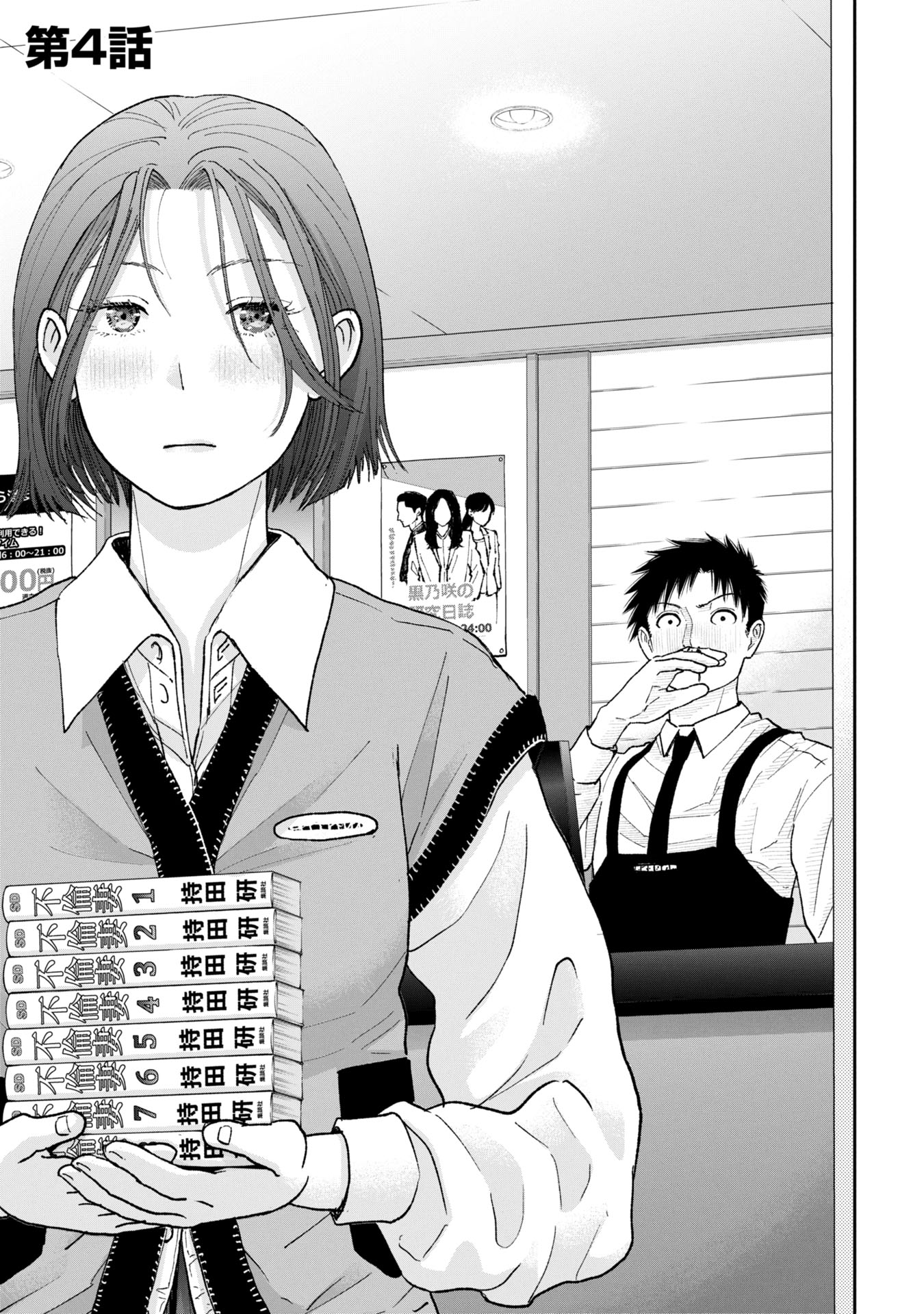 Ore, Netoraretaindesu!!! - Chapter 4 - Page 1