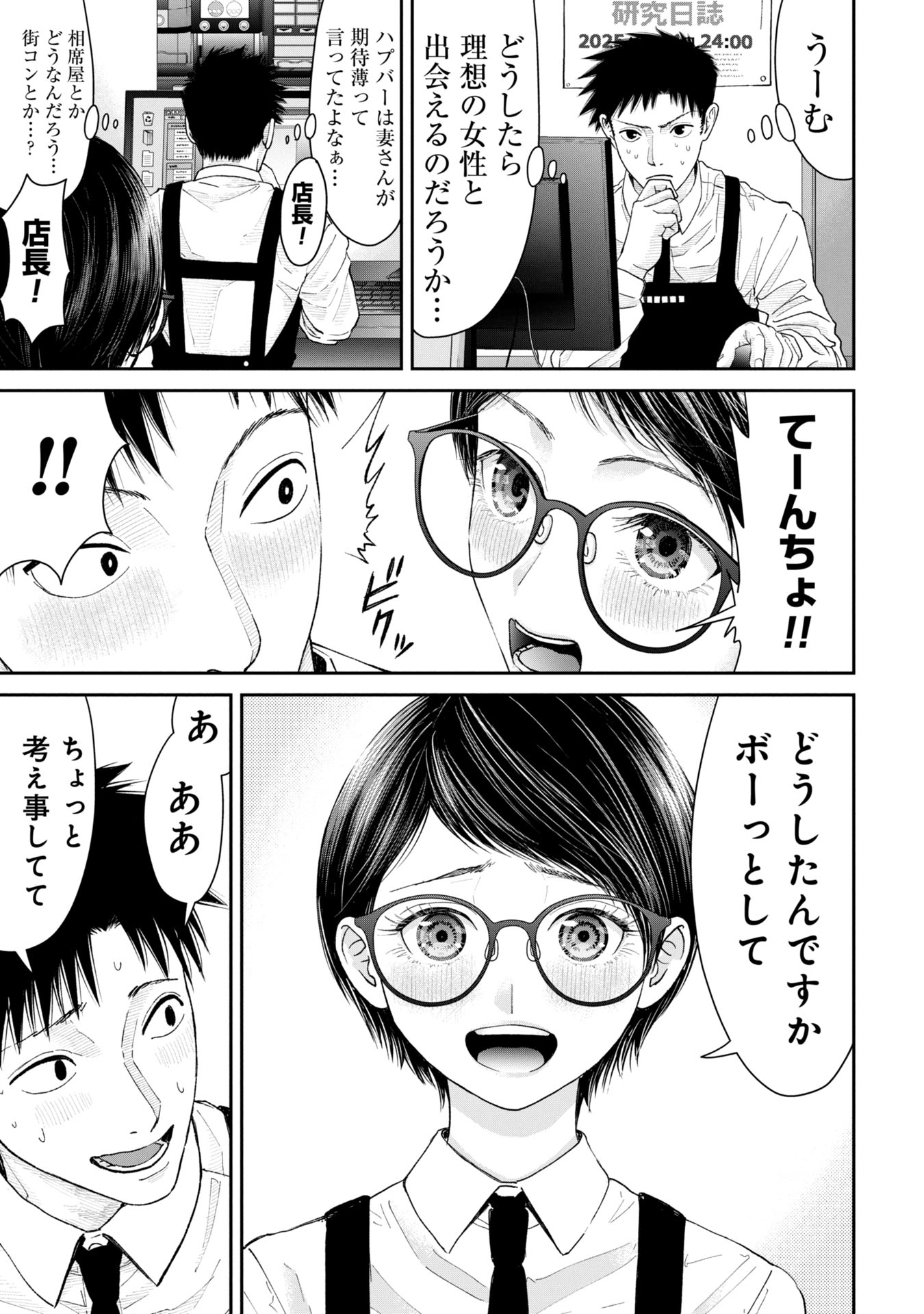 Ore, Netoraretaindesu!!! - Chapter 4 - Page 3