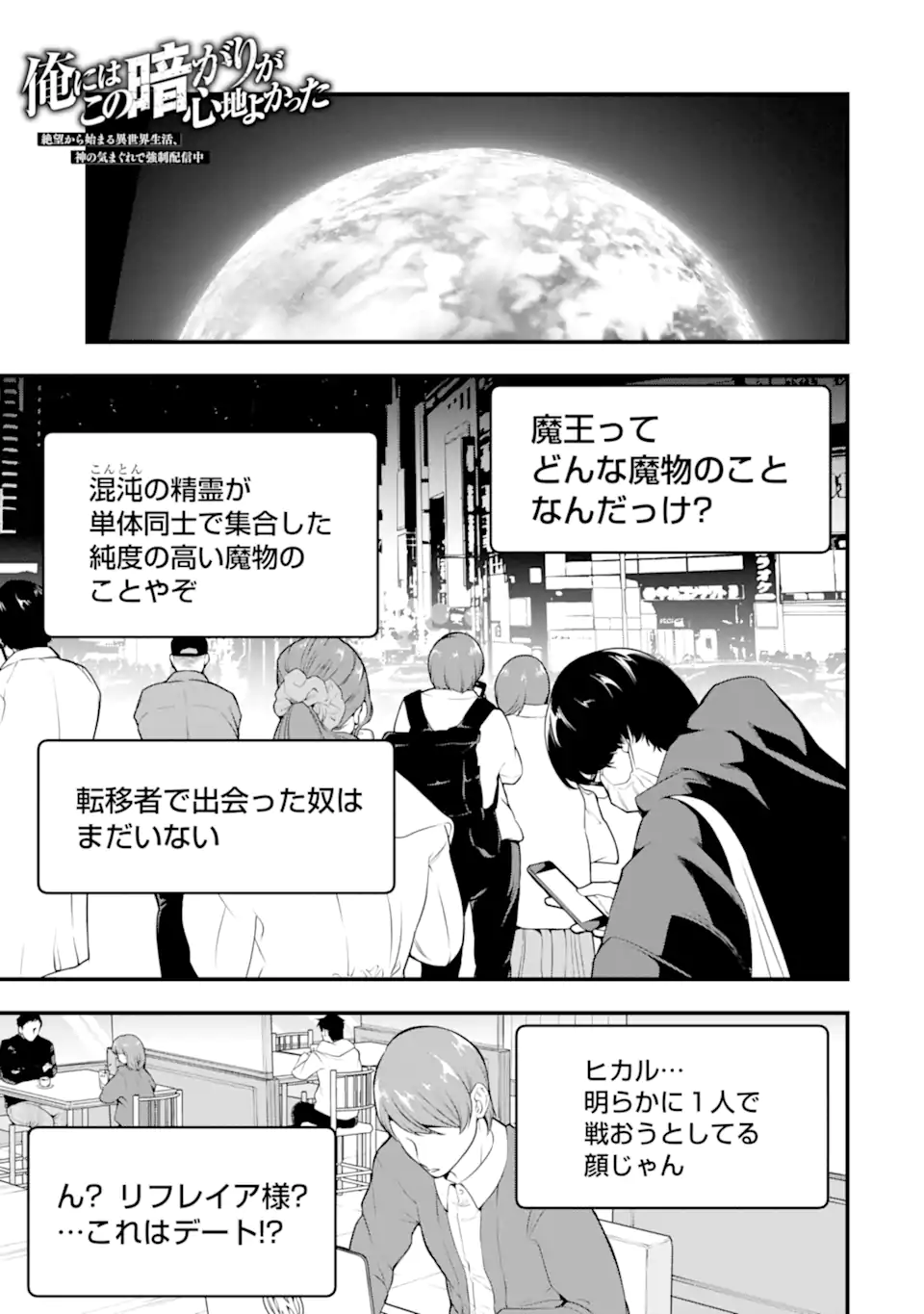Ore ni wa Kono Kuragari ga Kokochiyokatta - Chapter 22 - Page 1