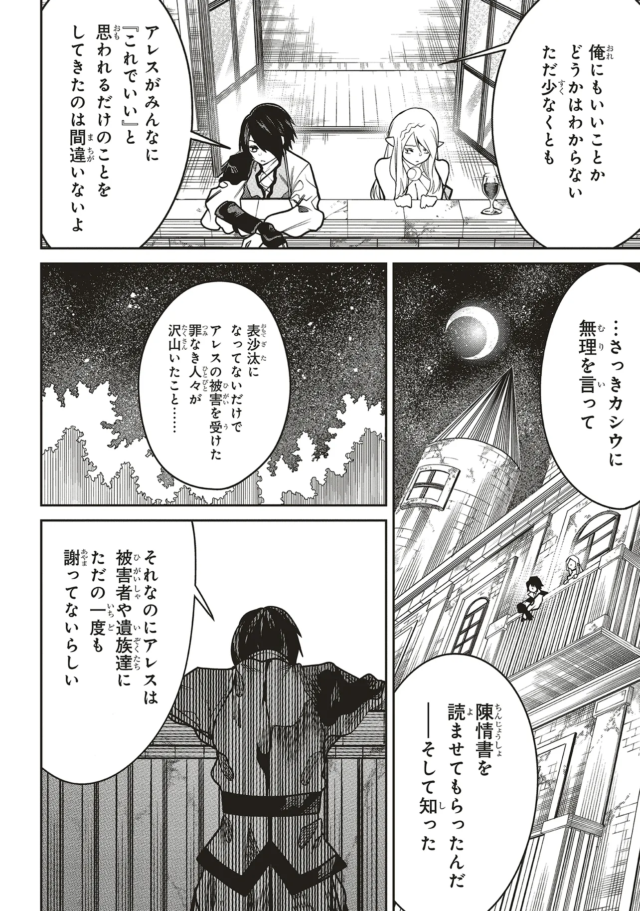Ore no Full Auto Buff de Nakamatachi ga Sekai Saikyou – Soko ni Iru Dake Mujikaku Musou - Chapter 20 - Page 2