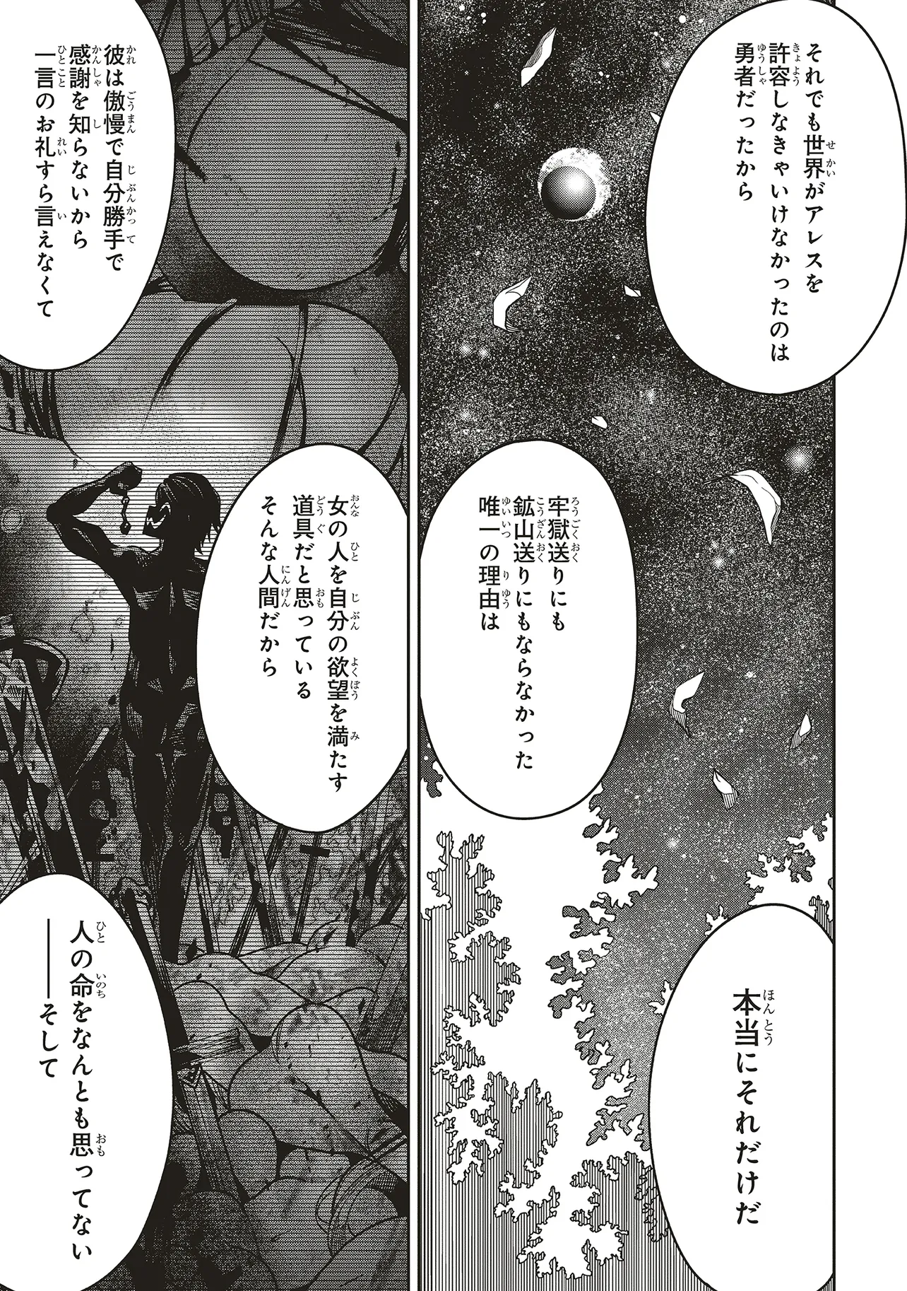 Ore no Full Auto Buff de Nakamatachi ga Sekai Saikyou – Soko ni Iru Dake Mujikaku Musou - Chapter 20 - Page 3