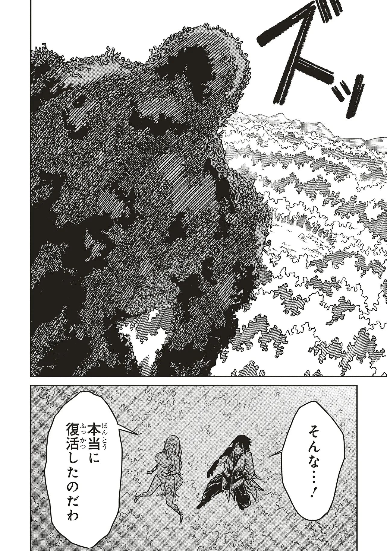 Ore no Full Auto Buff de Nakamatachi ga Sekai Saikyou – Soko ni Iru Dake Mujikaku Musou - Chapter 22 - Page 14