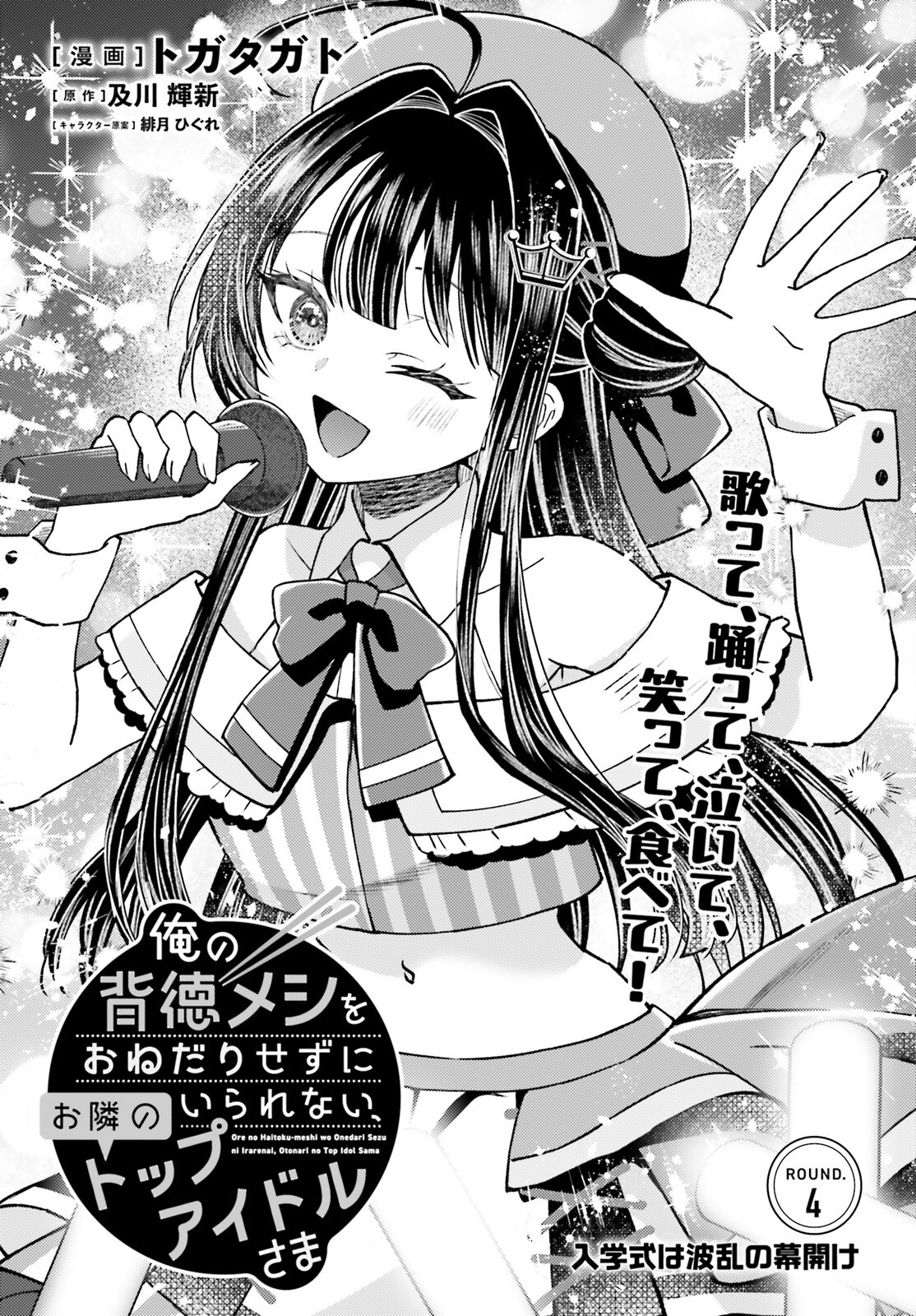 Ore no Haitoku Meshi wo Onedari Sezu ni Irarenai, Otonari no Top Idol-sama - Chapter 4 - Page 1