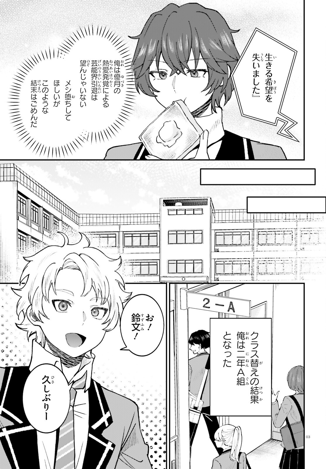 Ore no Haitoku Meshi wo Onedari Sezu ni Irarenai, Otonari no Top Idol-sama - Chapter 4 - Page 3