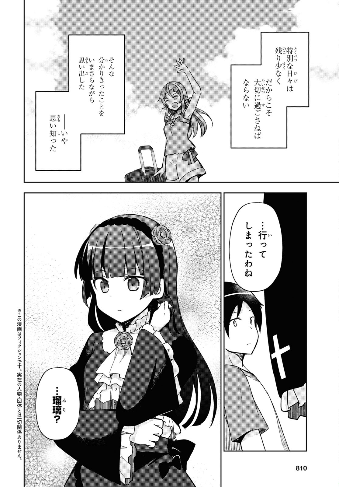 Ore no Imouto ga Konna ni Kawaii Wake ga Nai Kuroneko if - Chapter 25 - Page 2