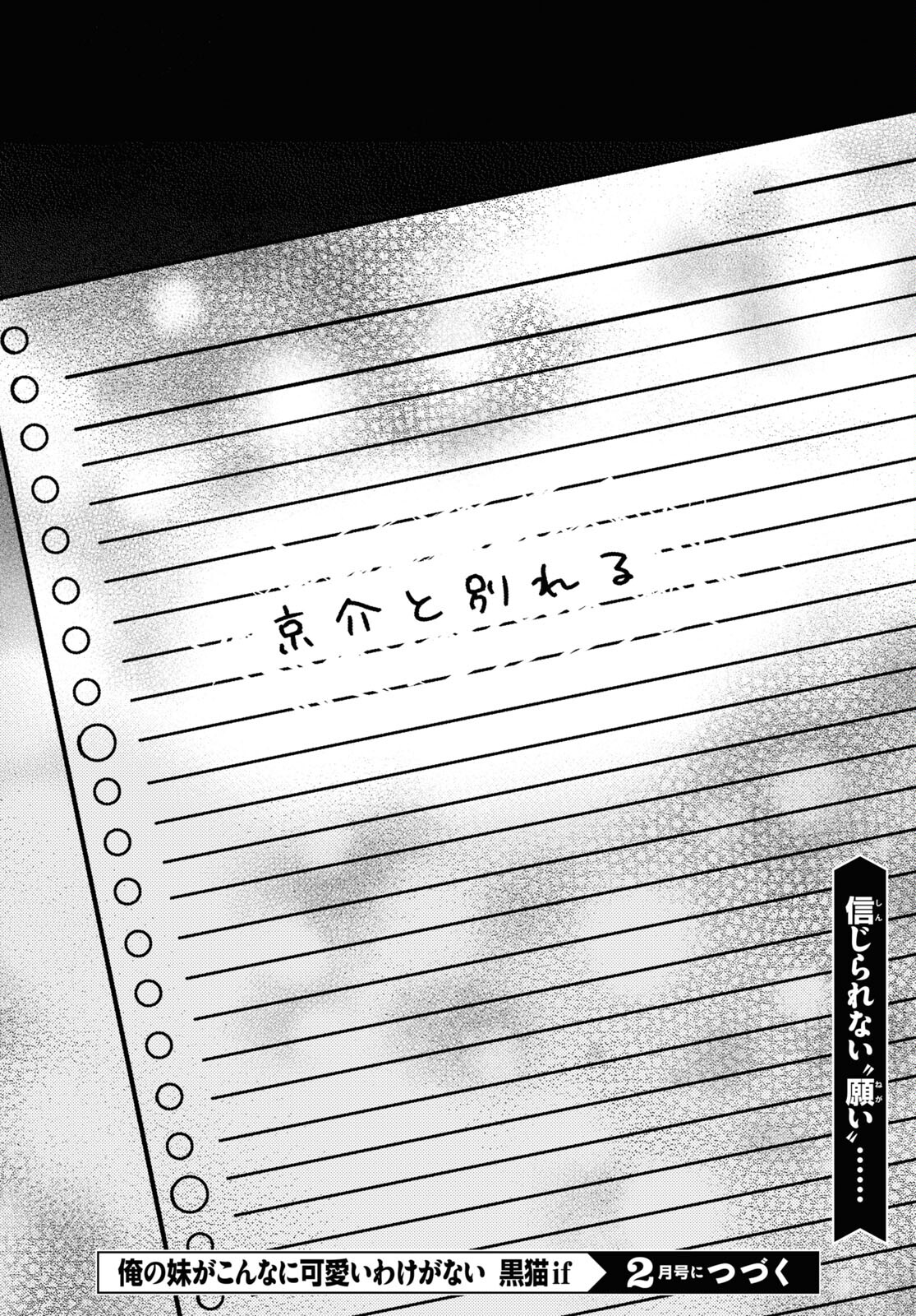 Ore no Imouto ga Konna ni Kawaii Wake ga Nai Kuroneko if - Chapter 25 - Page 26