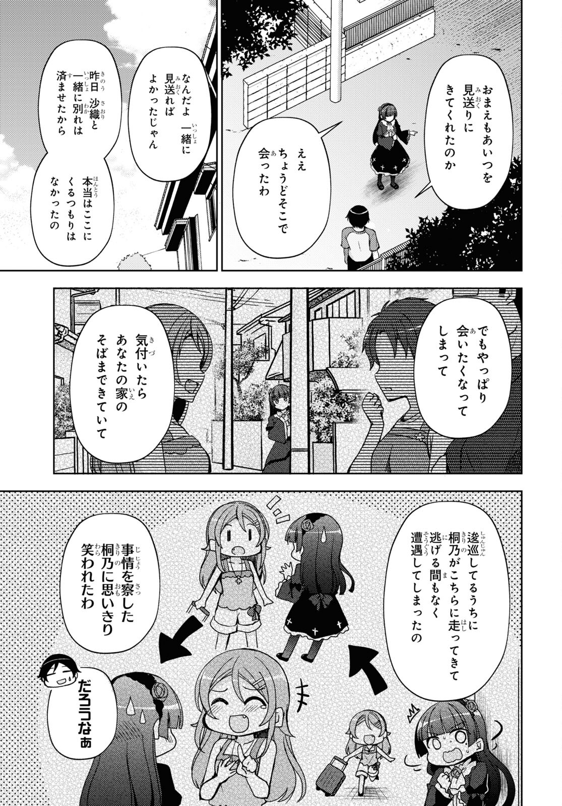Ore no Imouto ga Konna ni Kawaii Wake ga Nai Kuroneko if - Chapter 25 - Page 3