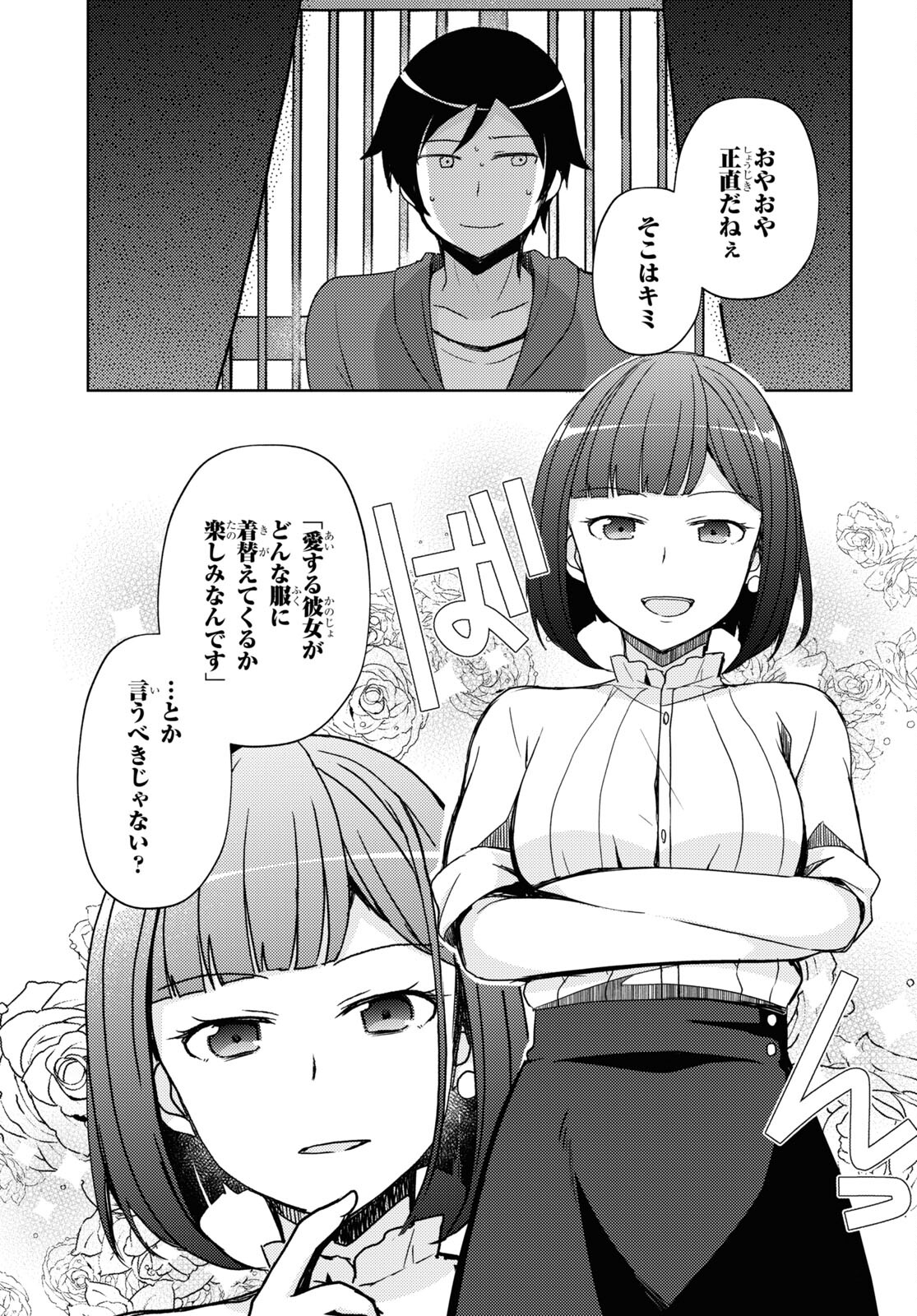 Ore no Imouto ga Konna ni Kawaii Wake ga Nai Kuroneko if - Chapter 25 - Page 9