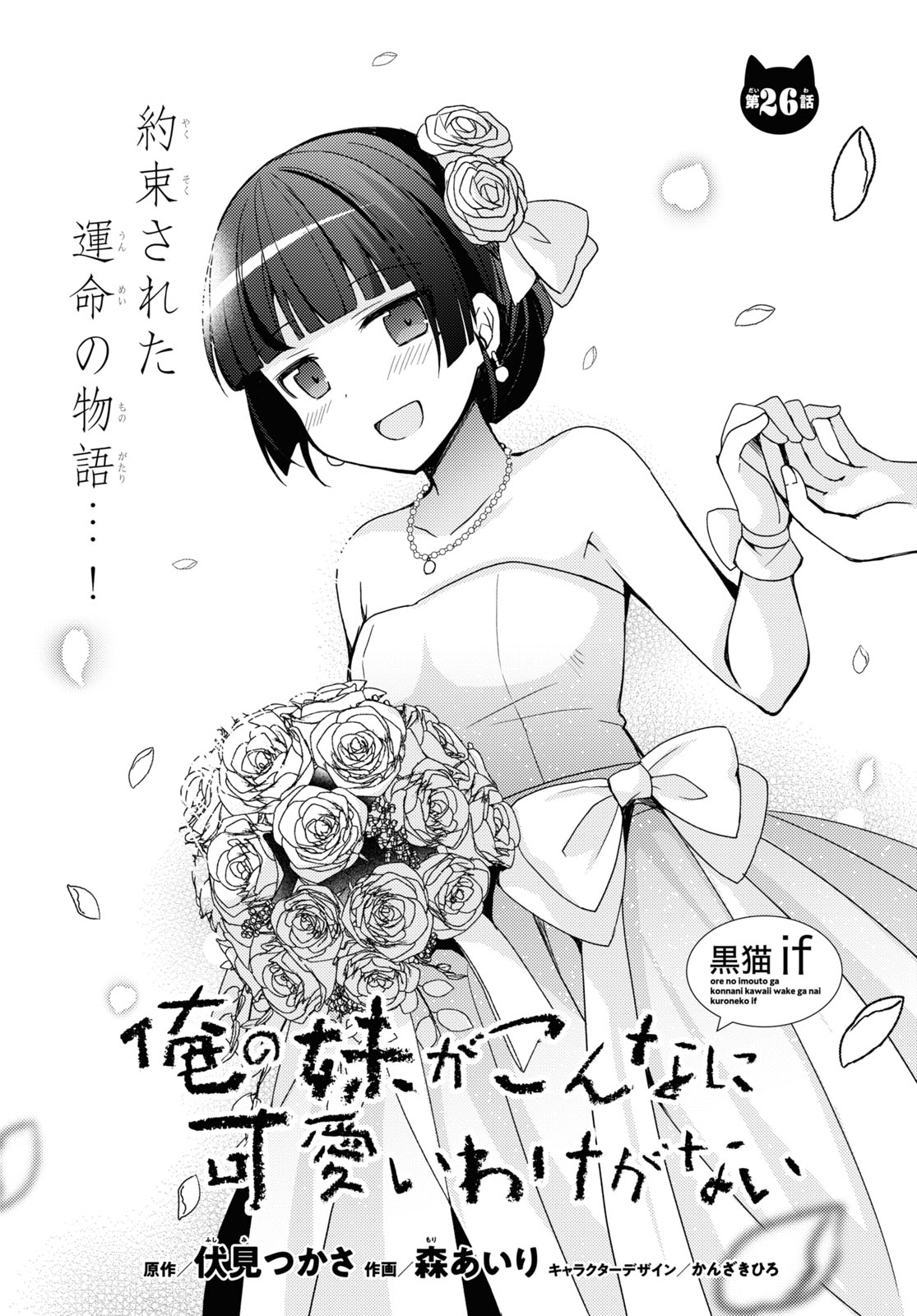 Ore no Imouto ga Konna ni Kawaii Wake ga Nai Kuroneko if - Chapter 26 - Page 1