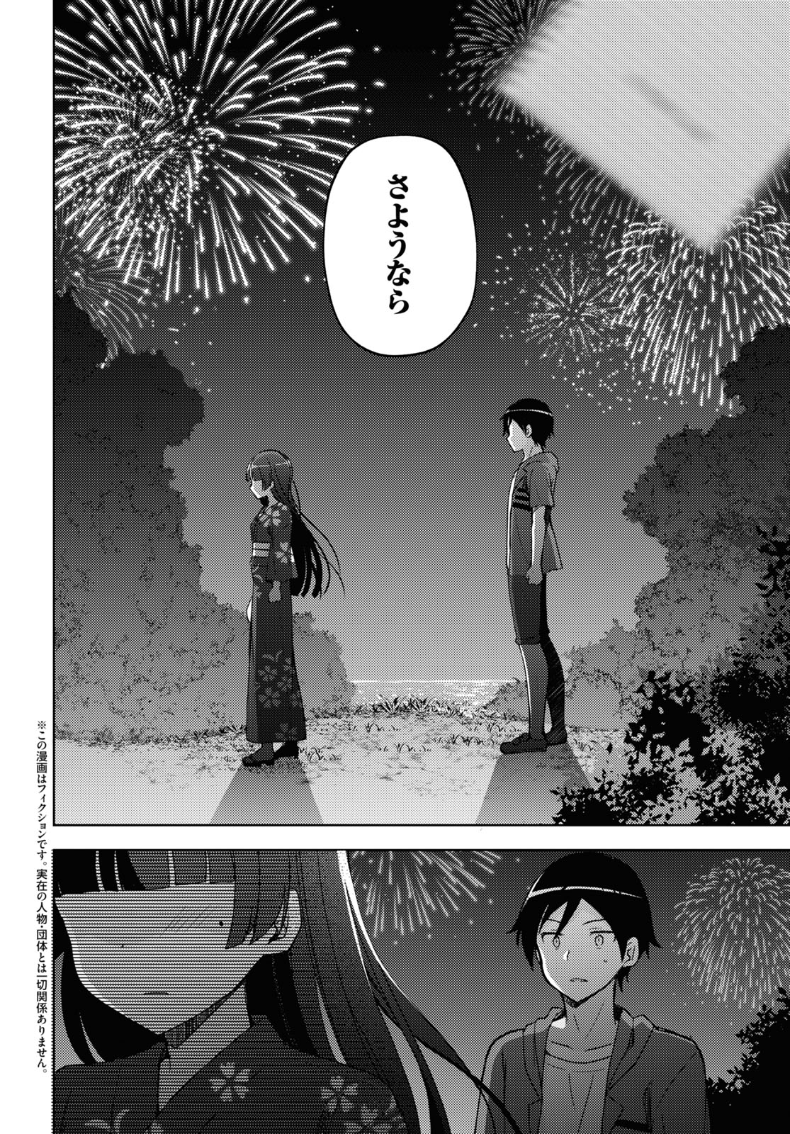 Ore no Imouto ga Konna ni Kawaii Wake ga Nai Kuroneko if - Chapter 26 - Page 2