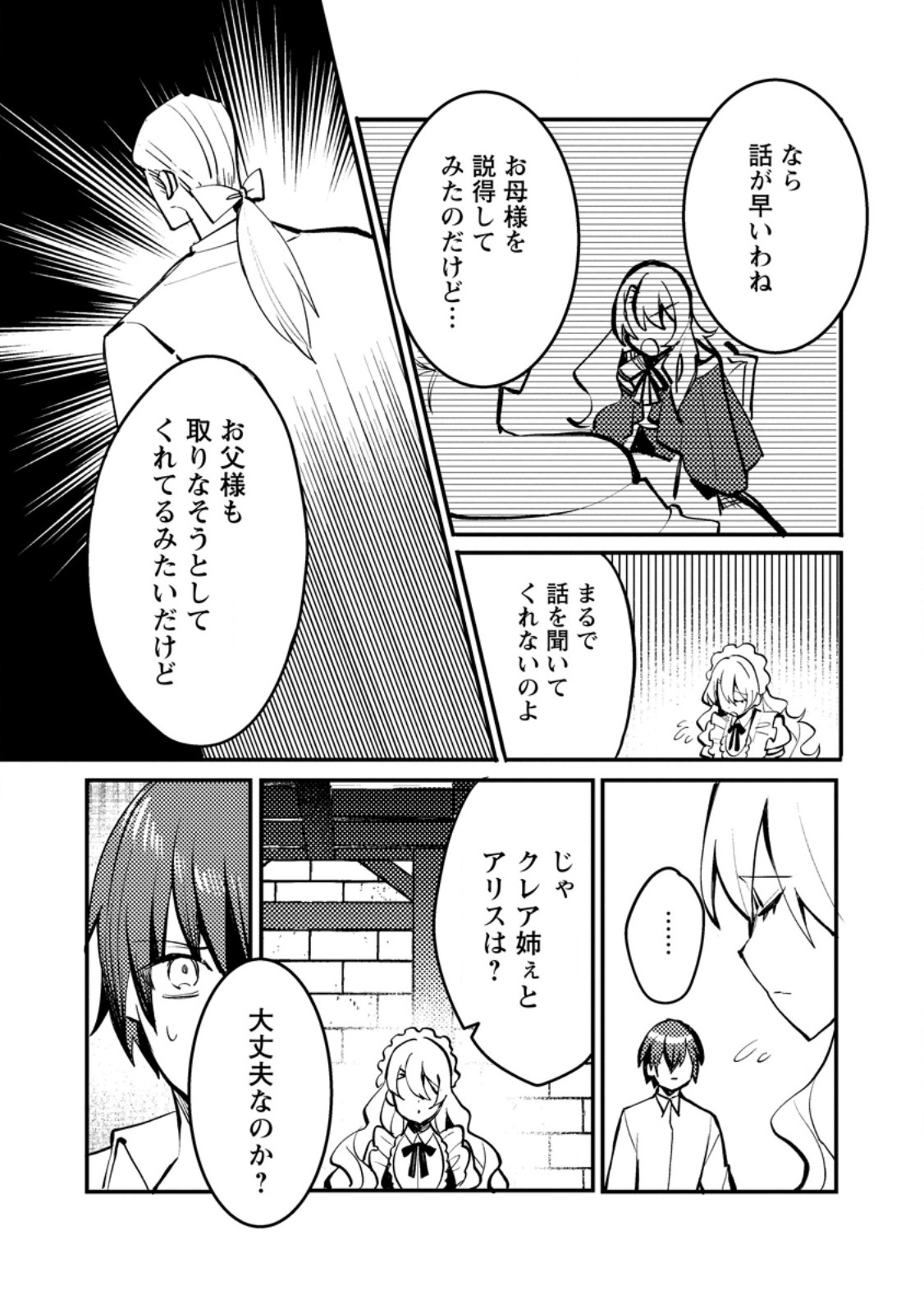 Ore no Isekai Shimai ga Jichou Shinai! - Chapter 7.2 - Page 1