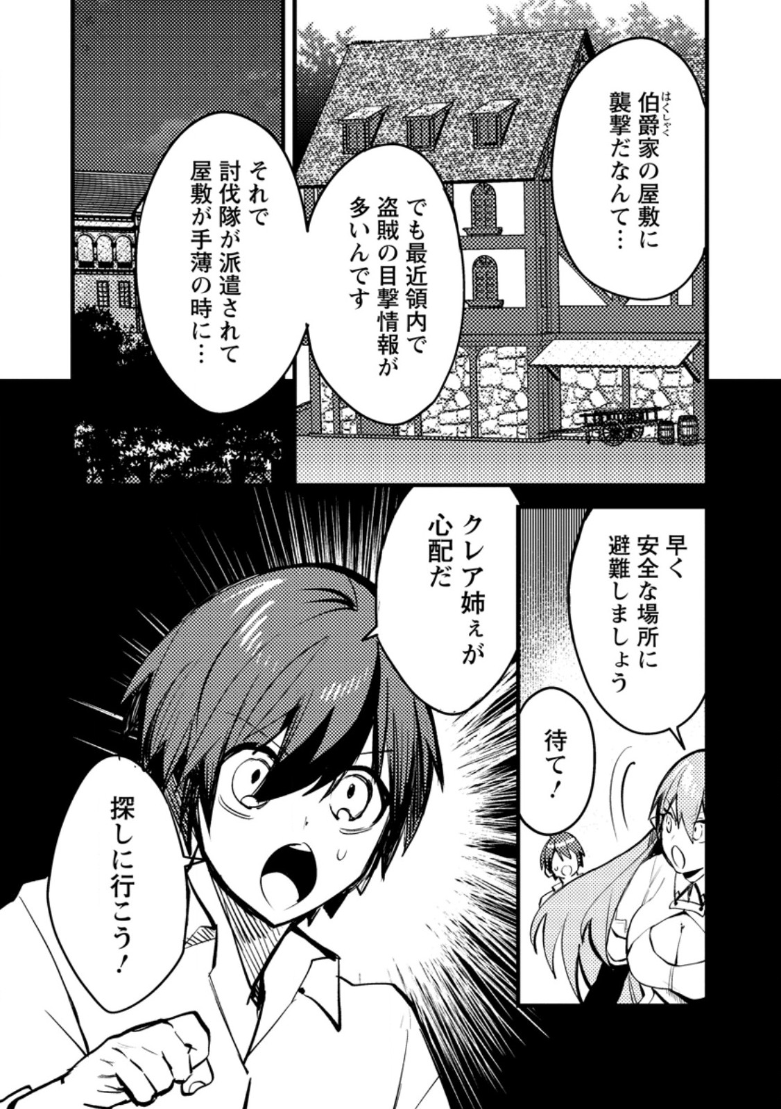 Ore no Isekai Shimai ga Jichou Shinai! - Chapter 7.3 - Page 10