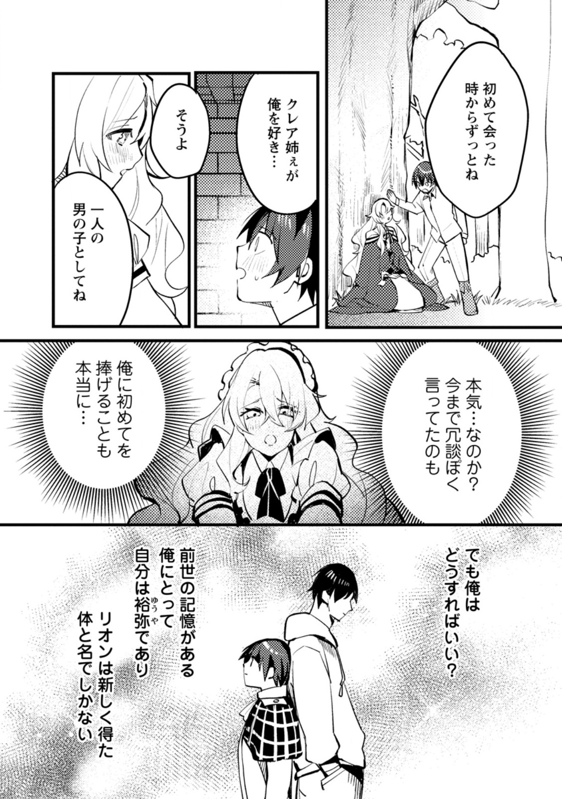 Ore no Isekai Shimai ga Jichou Shinai! - Chapter 7.3 - Page 2