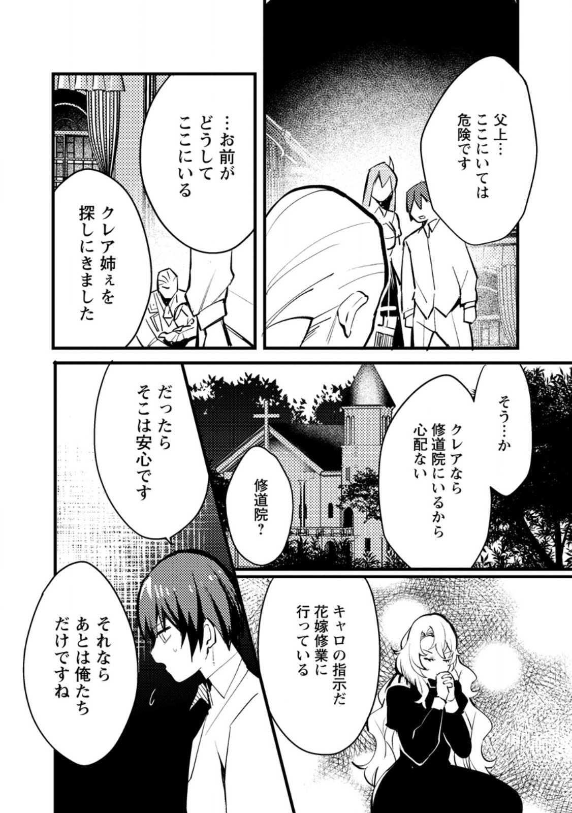 Ore no Isekai Shimai ga Jichou Shinai! - Chapter 8.1 - Page 11