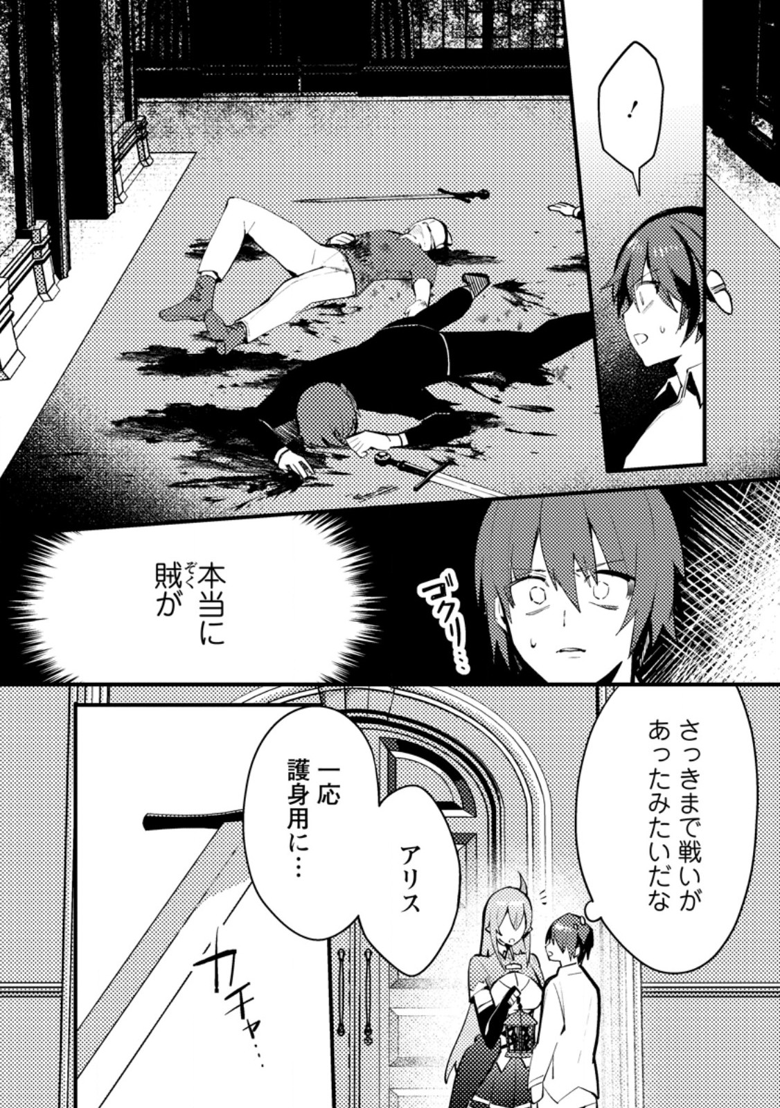 Ore no Isekai Shimai ga Jichou Shinai! - Chapter 8.1 - Page 2