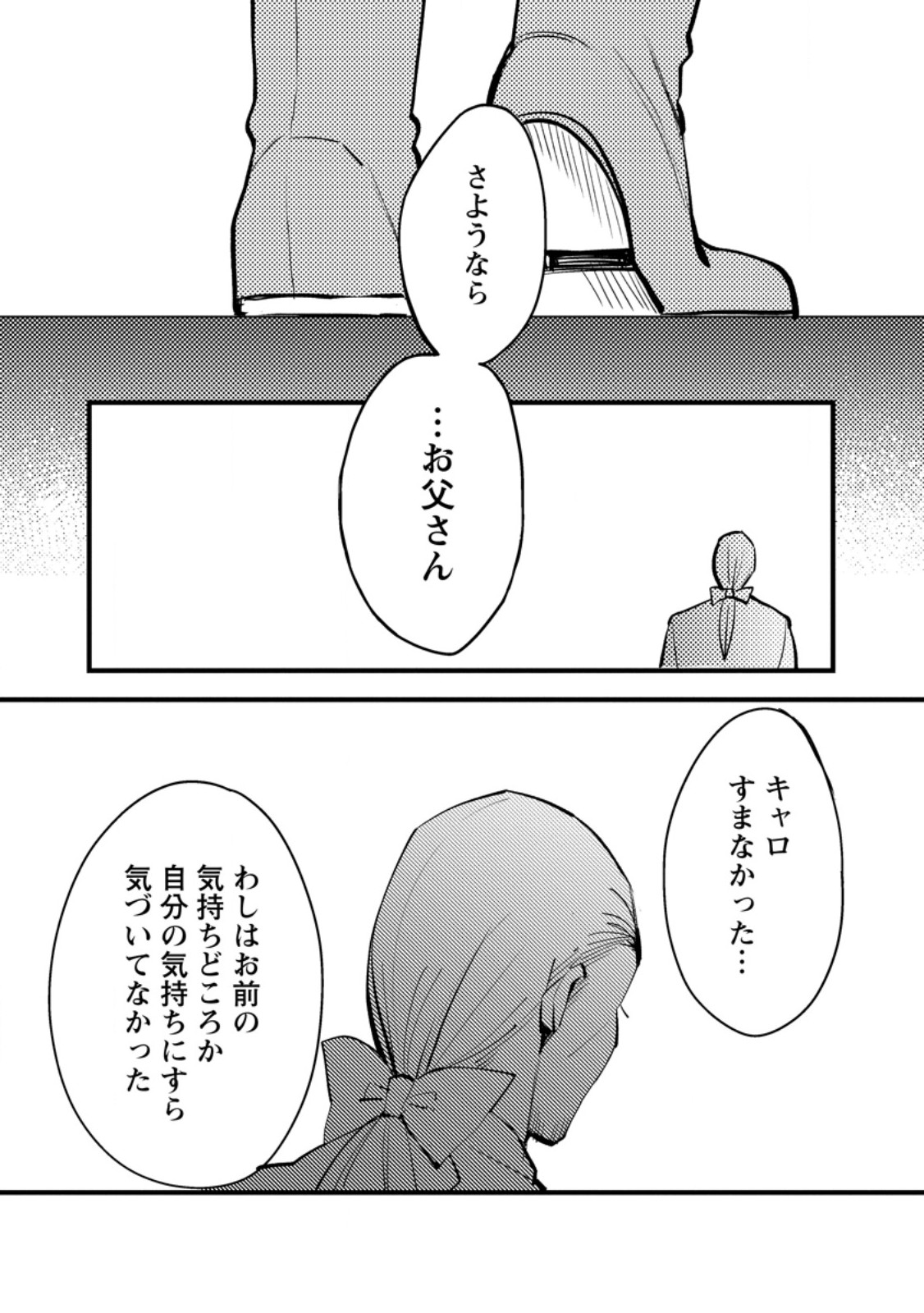 Ore no Isekai Shimai ga Jichou Shinai! - Chapter 8.2 - Page 11