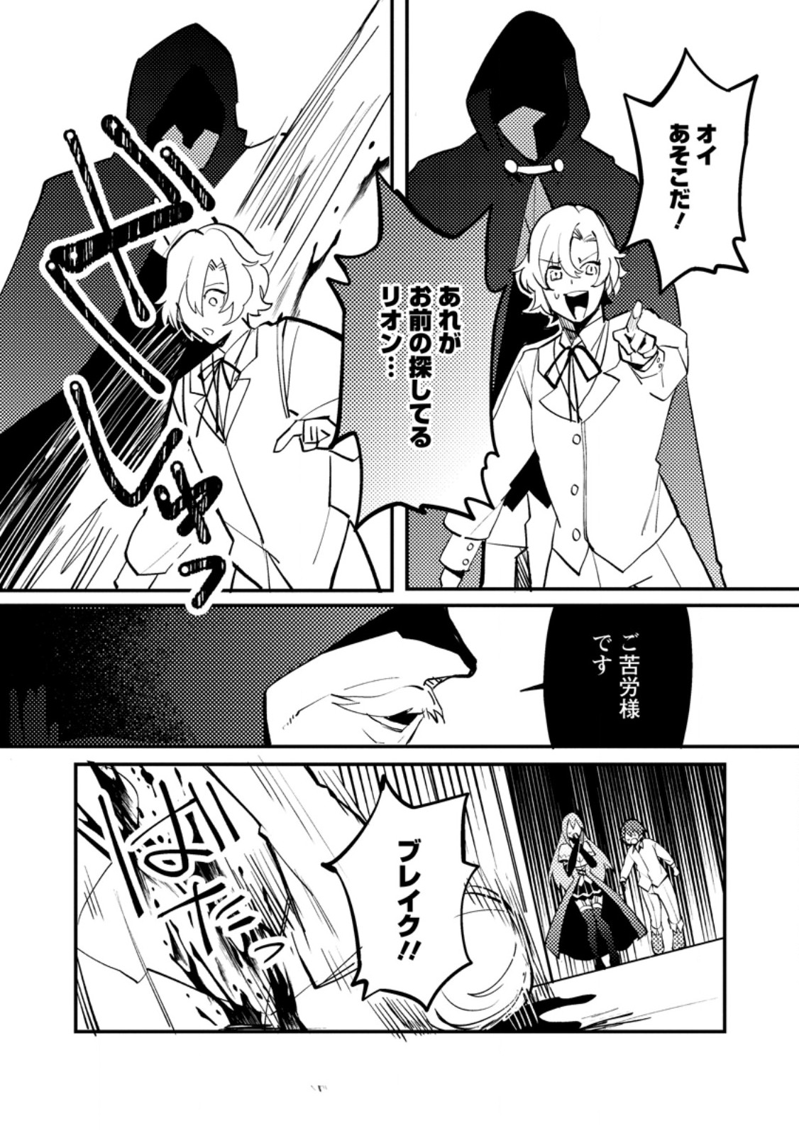 Ore no Isekai Shimai ga Jichou Shinai! - Chapter 8.3 - Page 9