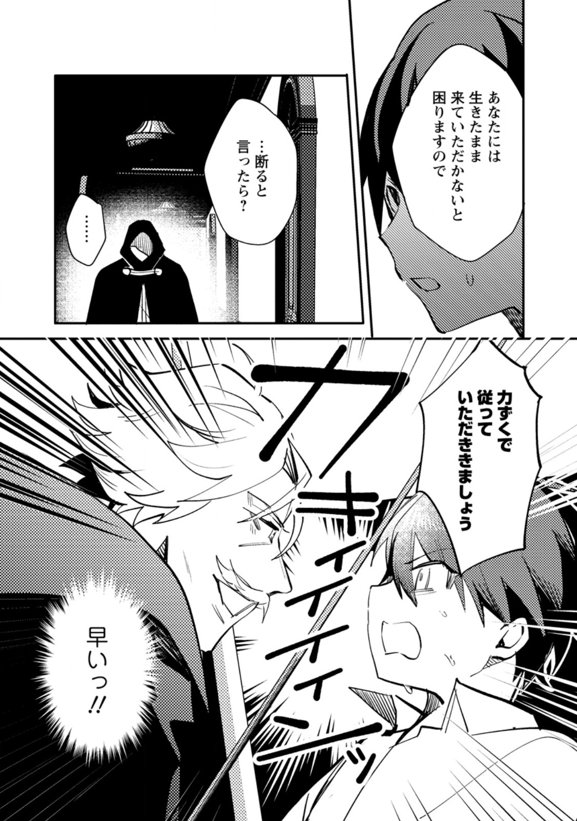 Ore no Isekai Shimai ga Jichou Shinai! - Chapter 9.1 - Page 2