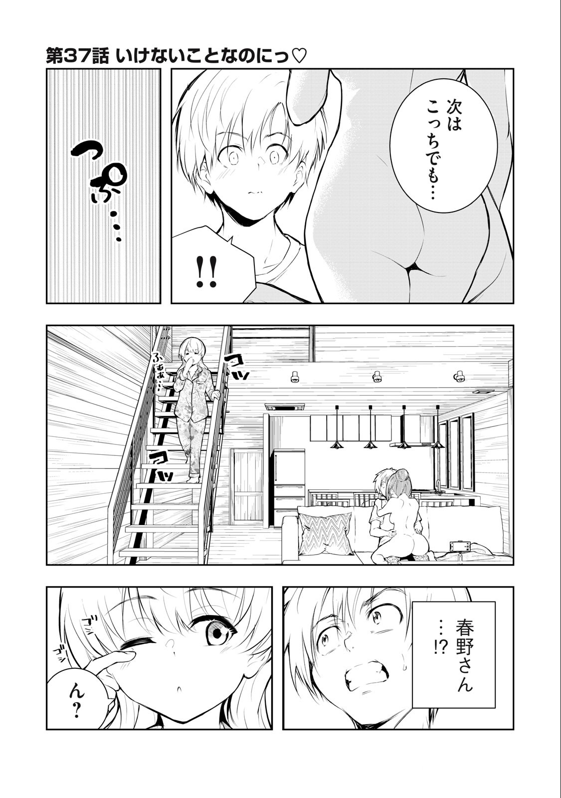 Ore no Joyuu ga Ichiban Midara - Chapter 37 - Page 1