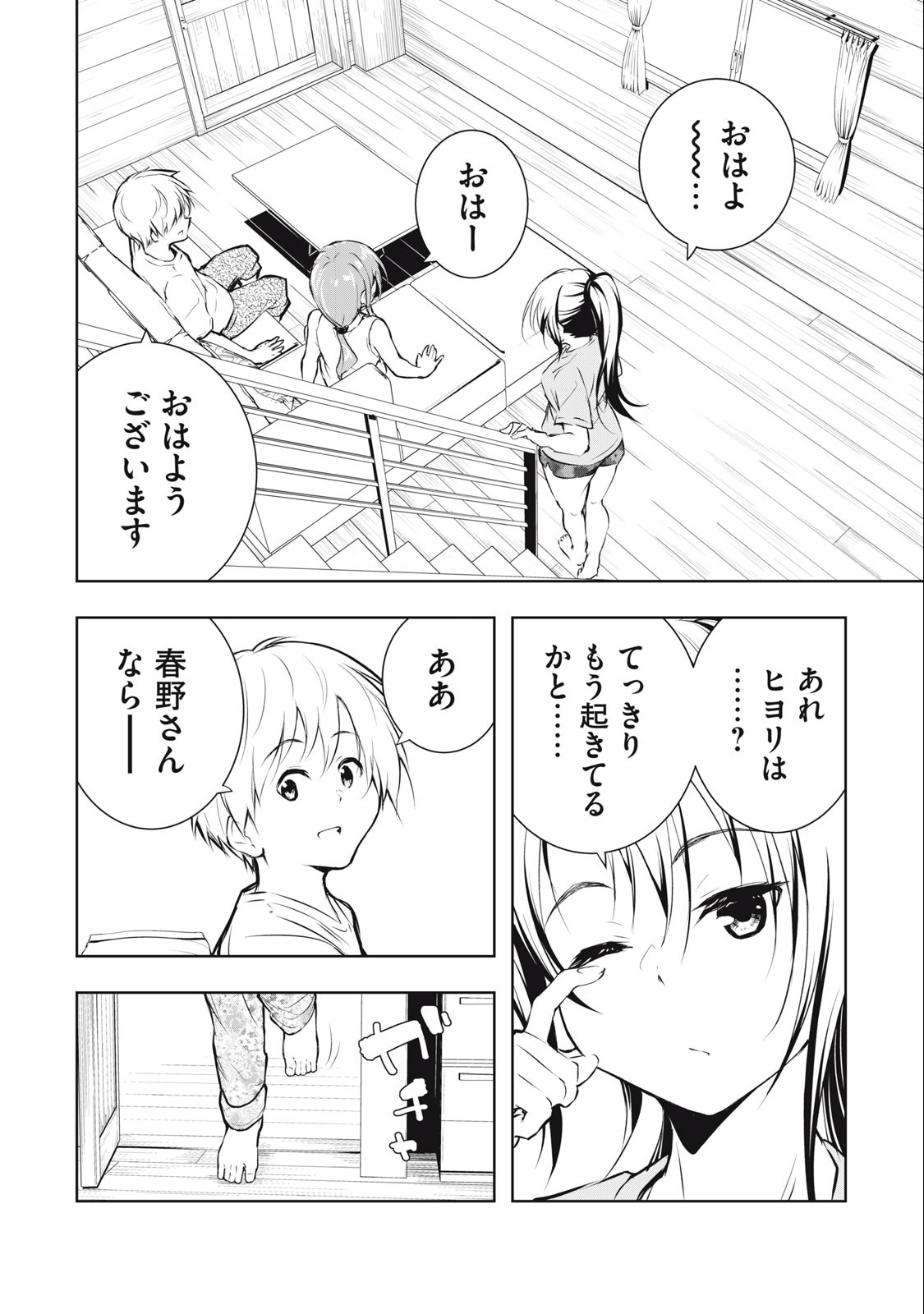 Ore no Joyuu ga Ichiban Midara - Chapter 37 - Page 18
