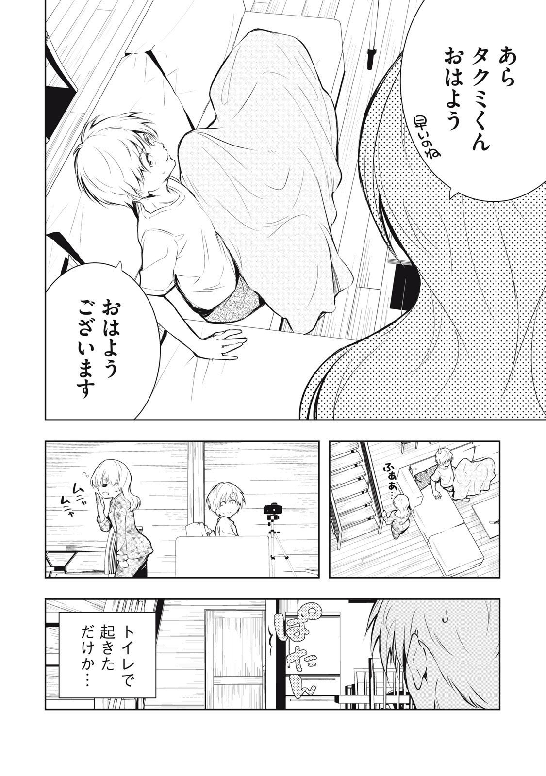 Ore no Joyuu ga Ichiban Midara - Chapter 37 - Page 2