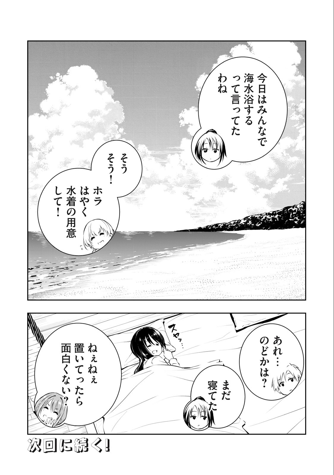 Ore no Joyuu ga Ichiban Midara - Chapter 37 - Page 20
