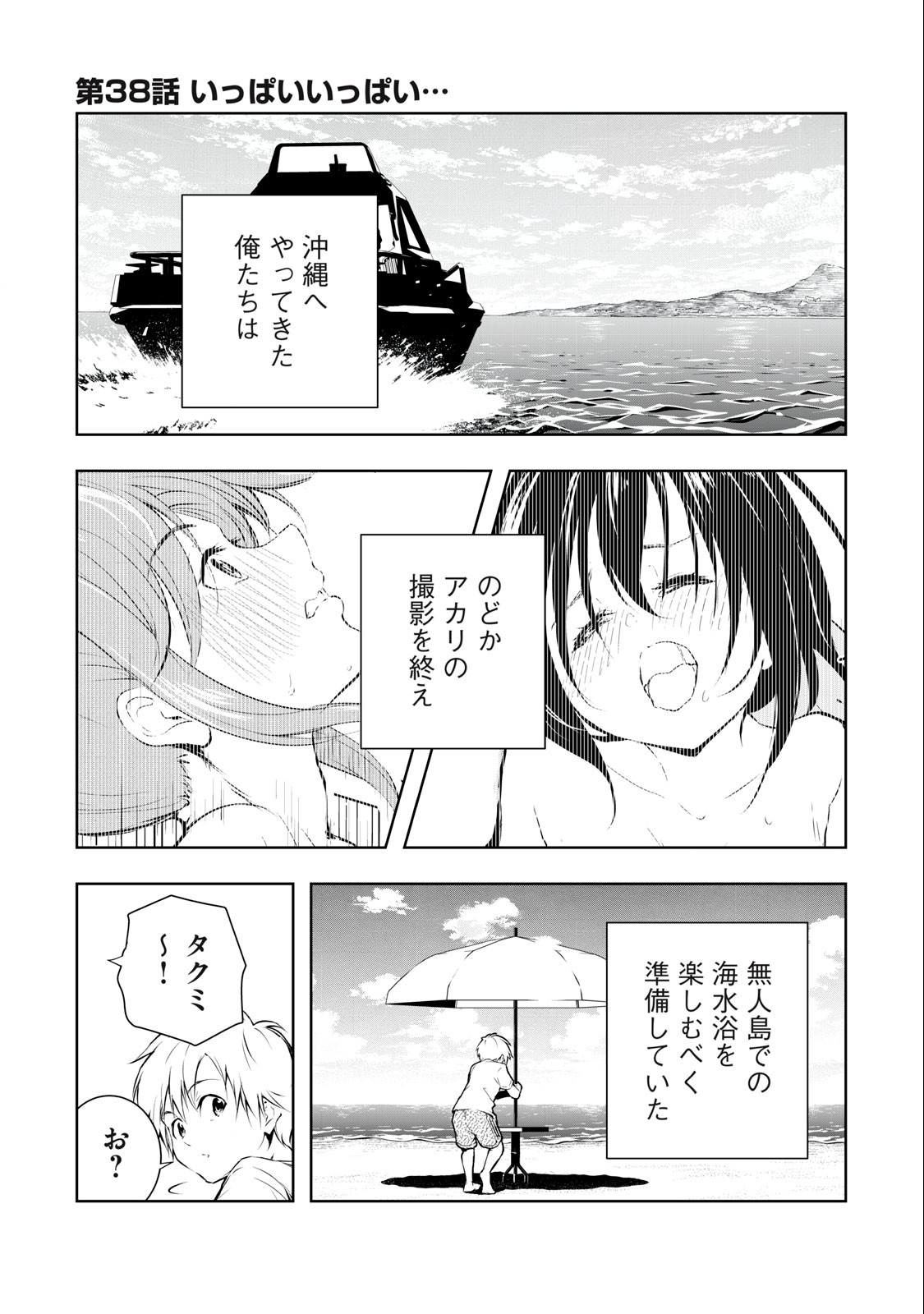 Ore no Joyuu ga Ichiban Midara - Chapter 38 - Page 1