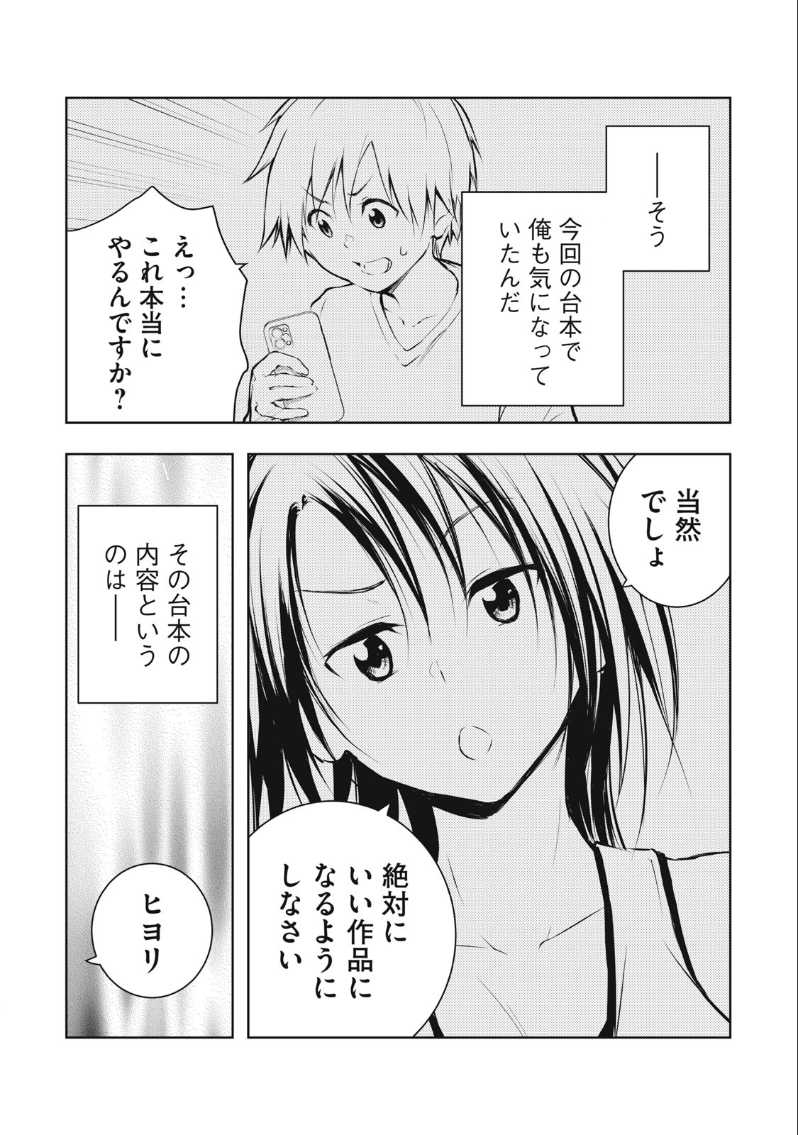 Ore no Joyuu ga Ichiban Midara - Chapter 39 - Page 15