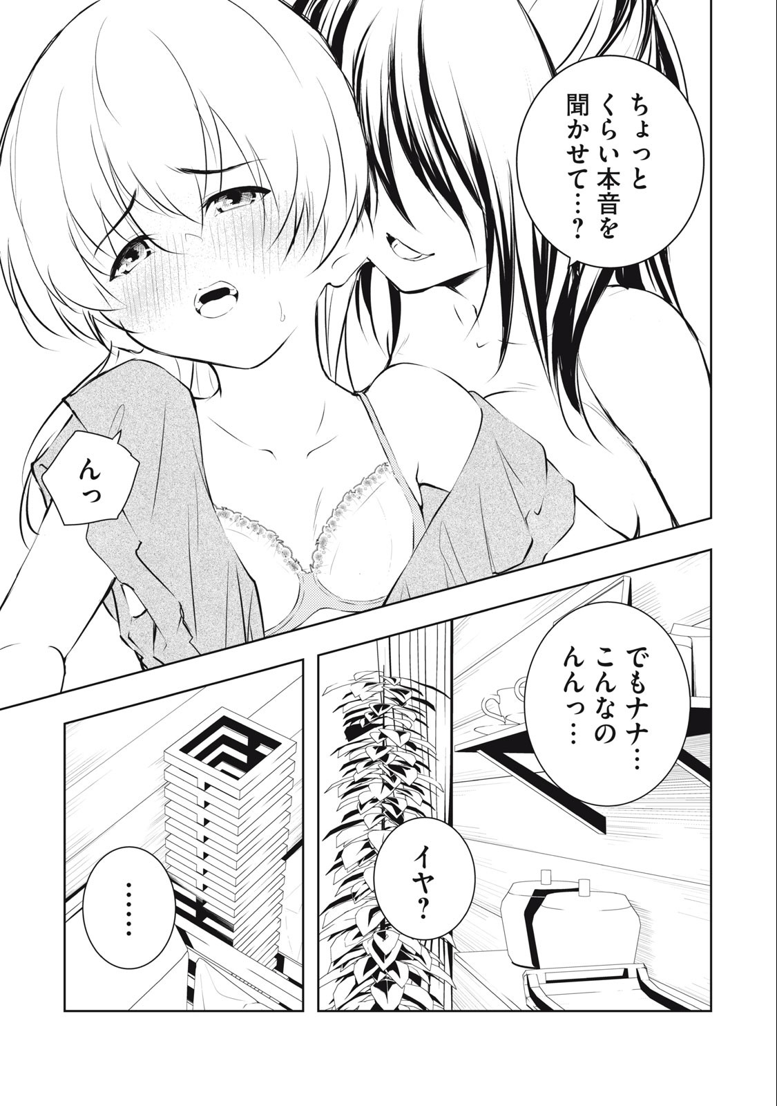 Ore no Joyuu ga Ichiban Midara - Chapter 39 - Page 19