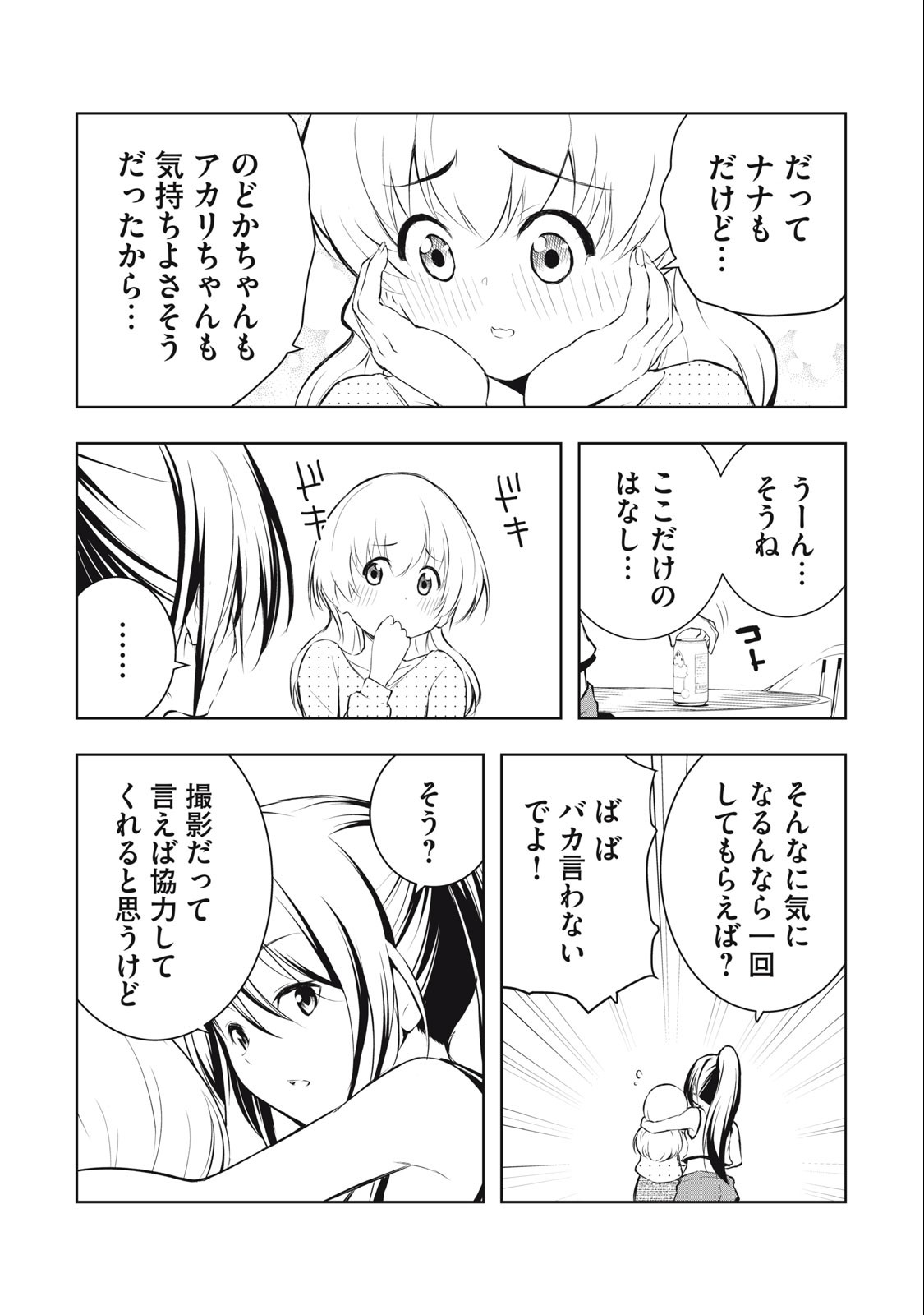 Ore no Joyuu ga Ichiban Midara - Chapter 39 - Page 2