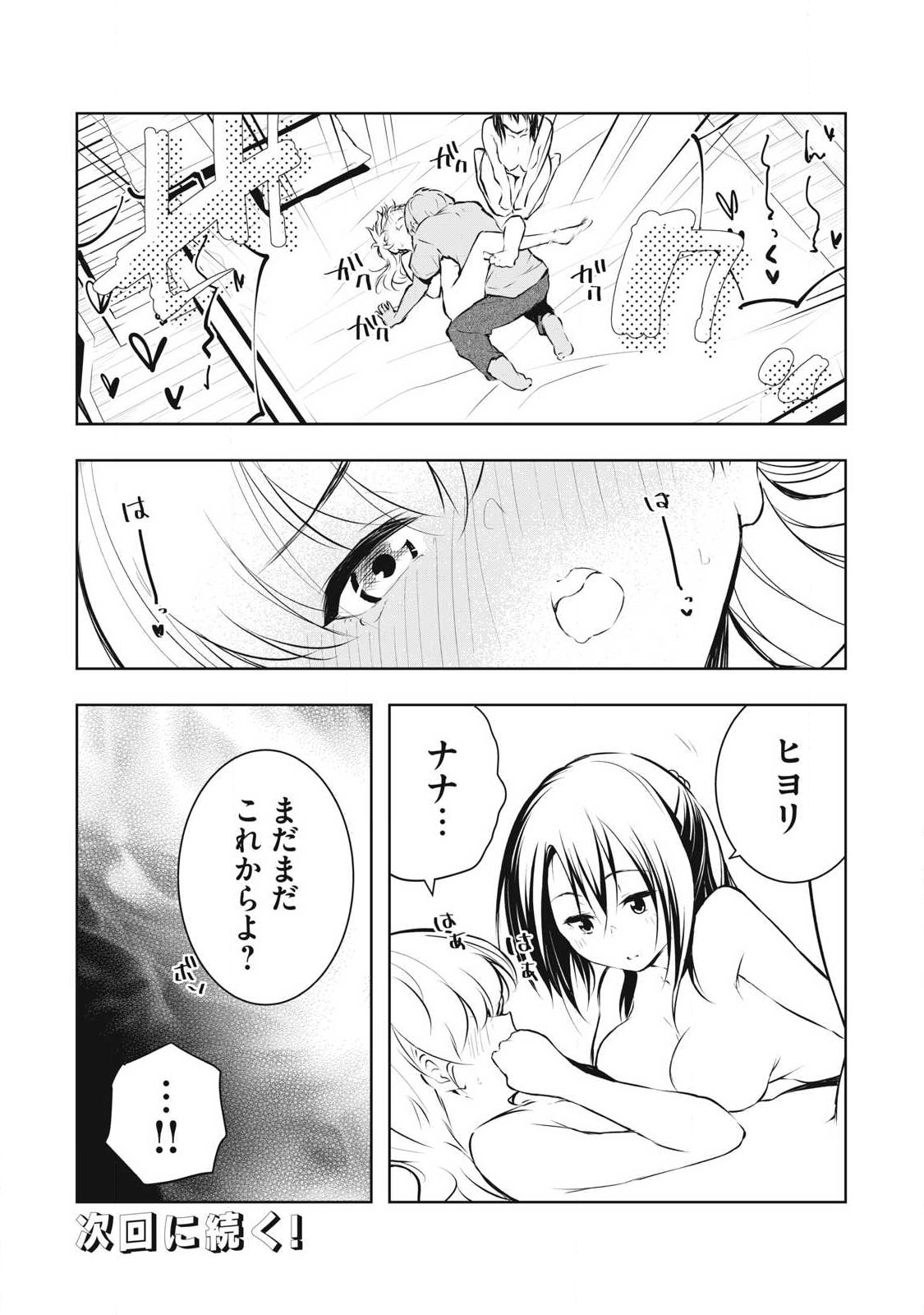 Ore no Joyuu ga Ichiban Midara - Chapter 40 - Page 20