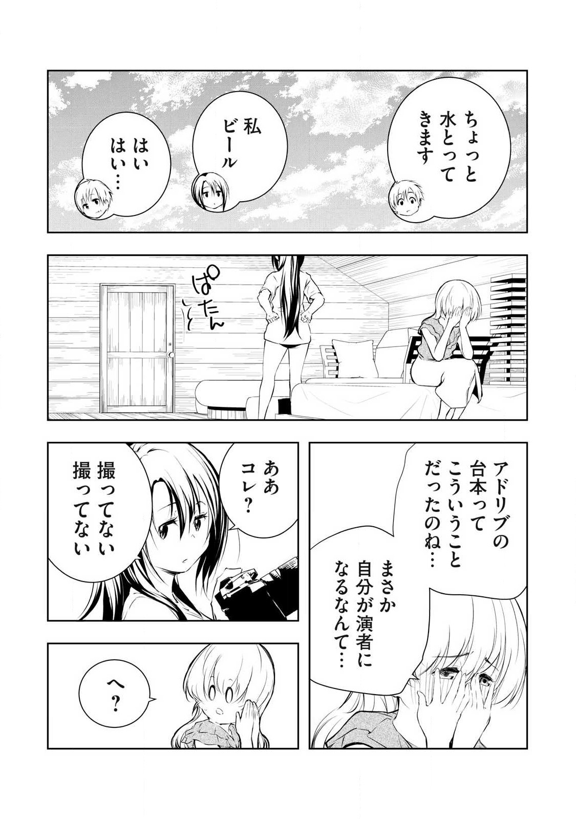 Ore no Joyuu ga Ichiban Midara - Chapter 41 - Page 18