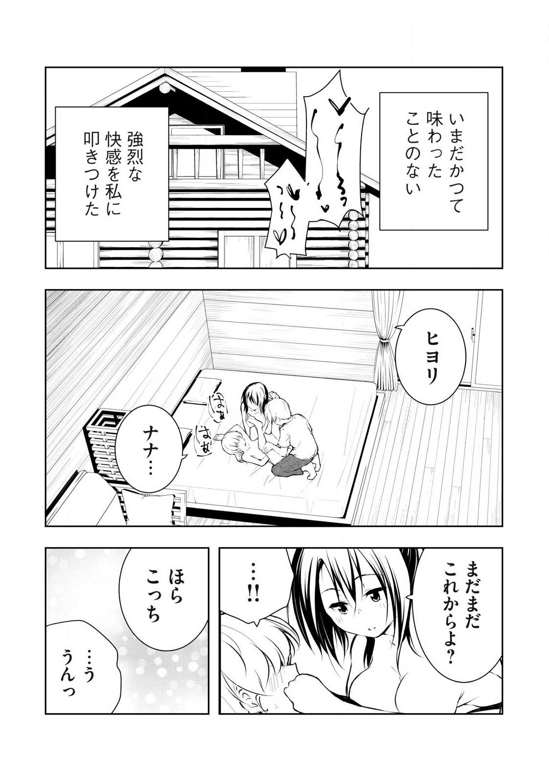 Ore no Joyuu ga Ichiban Midara - Chapter 41 - Page 2