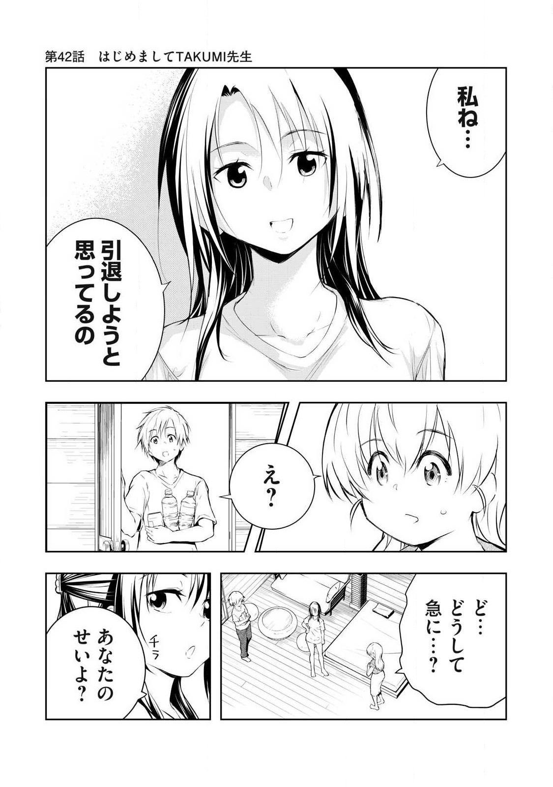Ore no Joyuu ga Ichiban Midara - Chapter 42 - Page 1