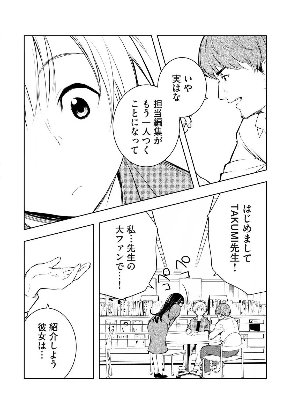 Ore no Joyuu ga Ichiban Midara - Chapter 42 - Page 19