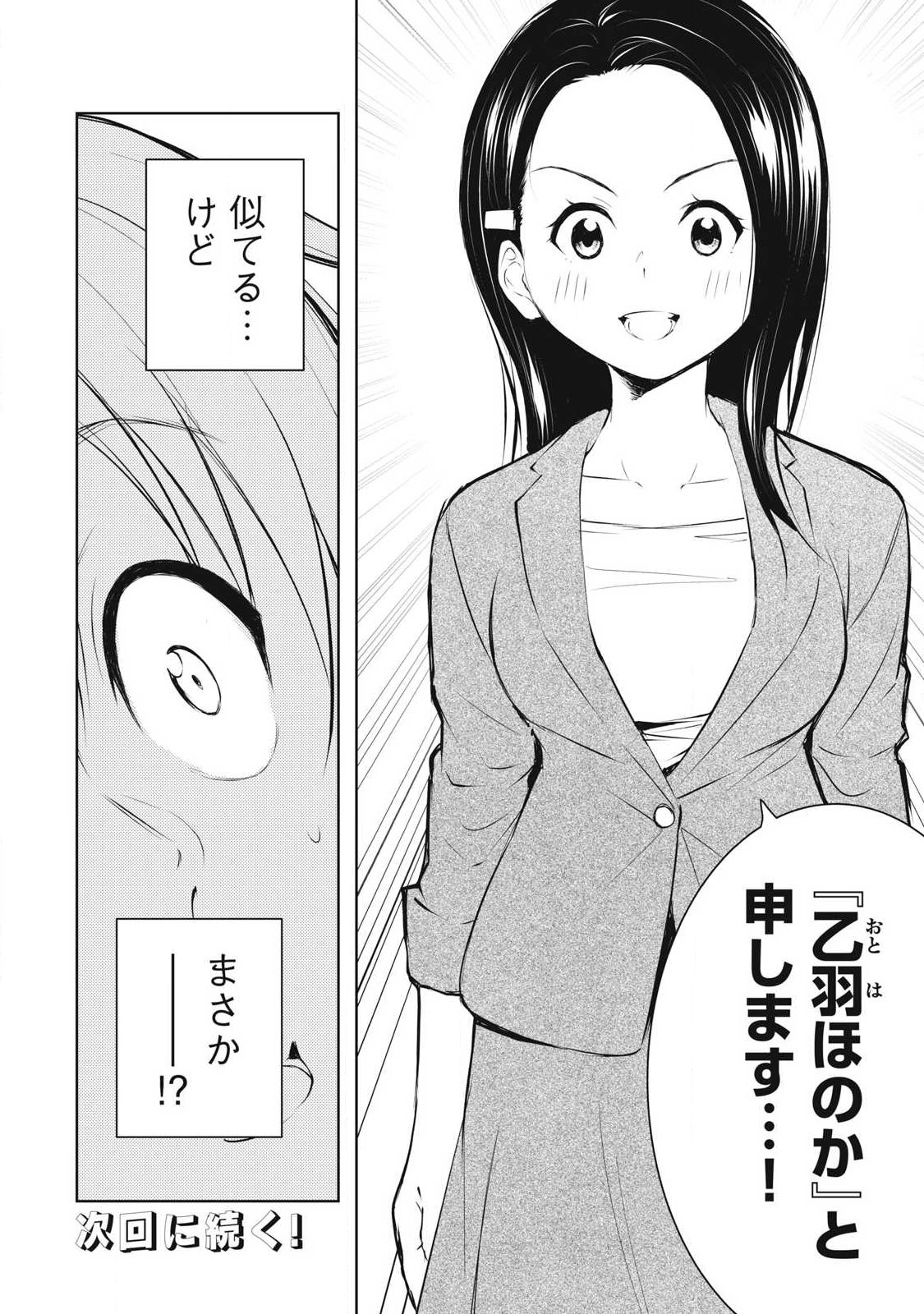 Ore no Joyuu ga Ichiban Midara - Chapter 42 - Page 20