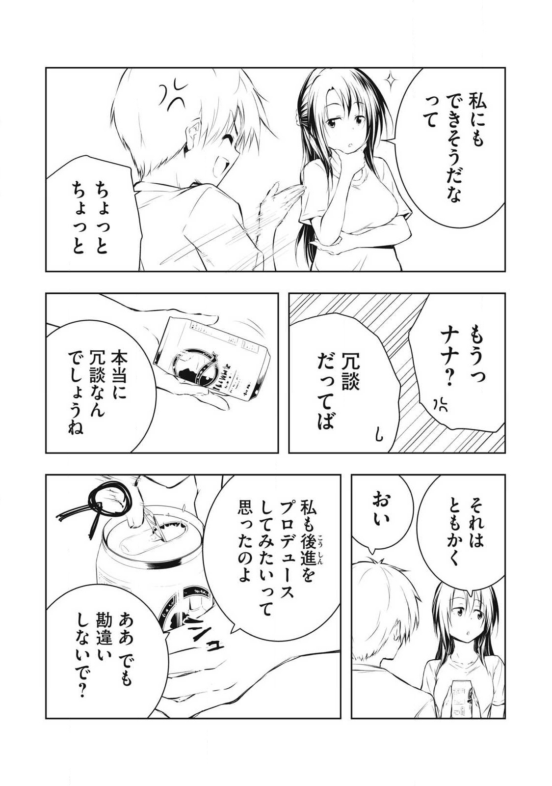 Ore no Joyuu ga Ichiban Midara - Chapter 42 - Page 3