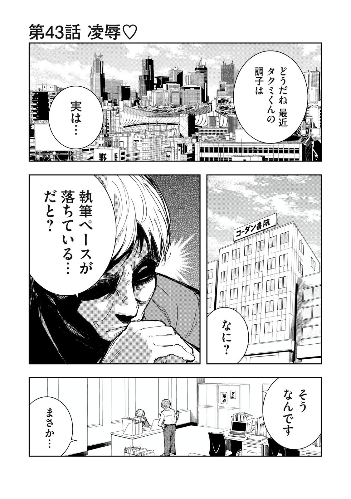 Ore no Joyuu ga Ichiban Midara - Chapter 43 - Page 1