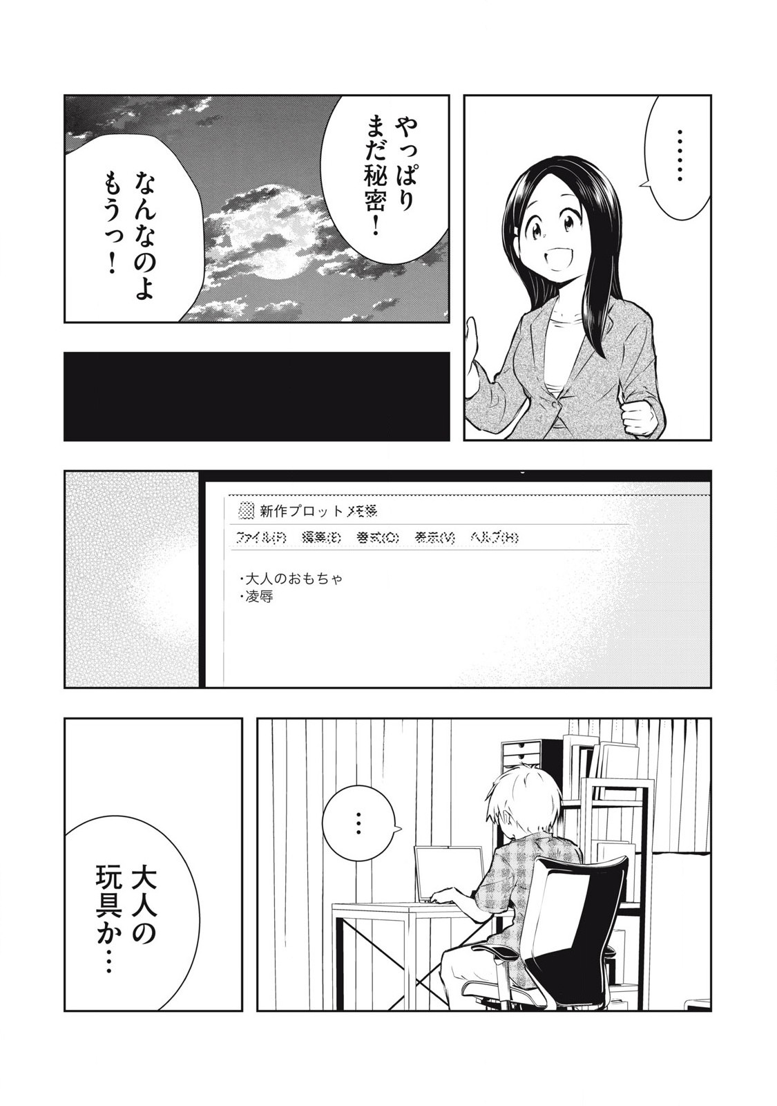 Ore no Joyuu ga Ichiban Midara - Chapter 43 - Page 19