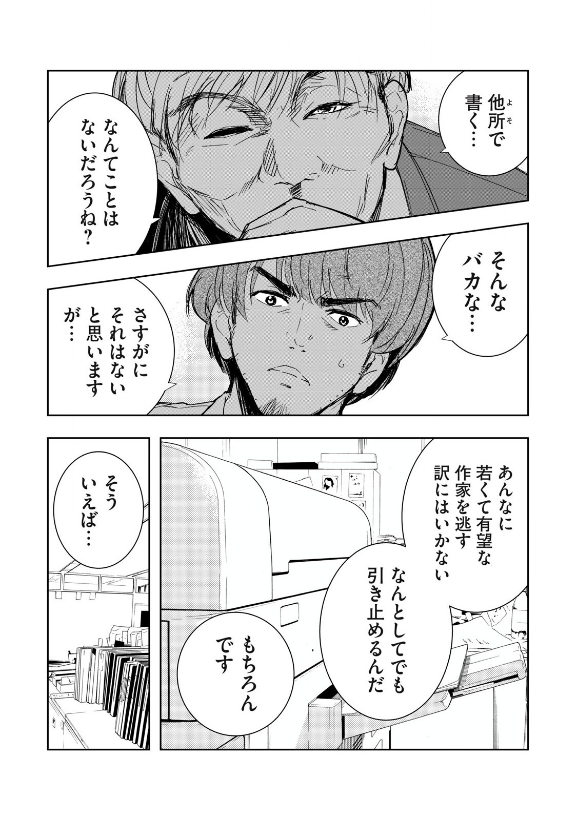 Ore no Joyuu ga Ichiban Midara - Chapter 43 - Page 2