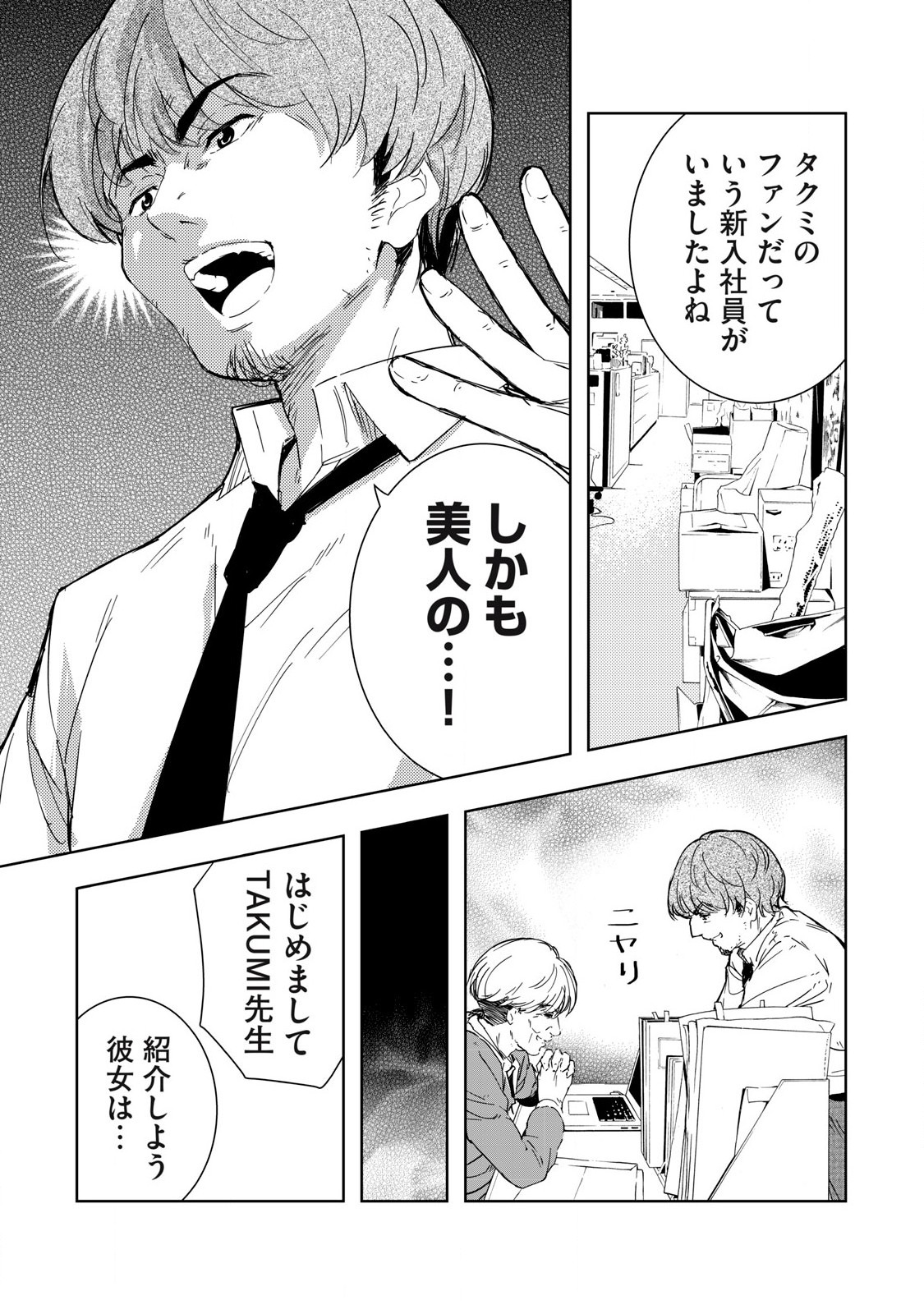 Ore no Joyuu ga Ichiban Midara - Chapter 43 - Page 3