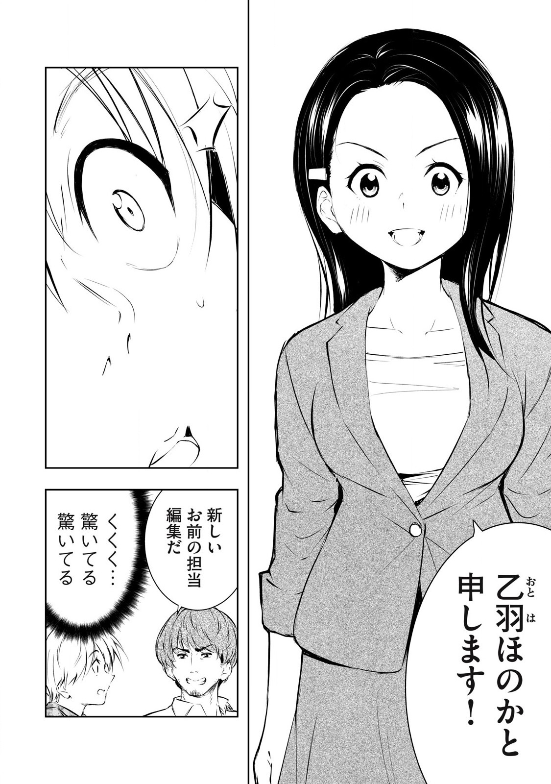 Ore no Joyuu ga Ichiban Midara - Chapter 43 - Page 4