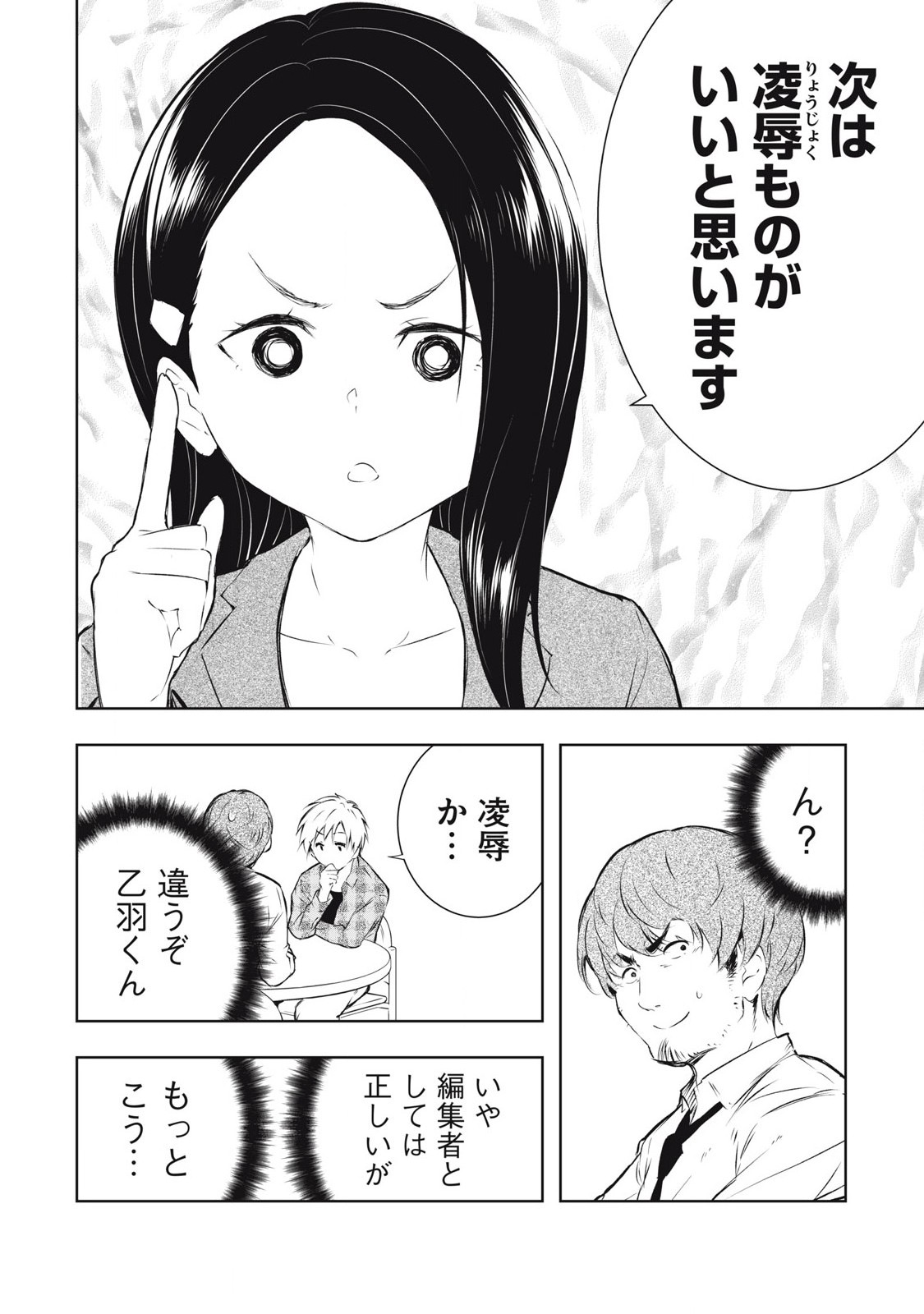 Ore no Joyuu ga Ichiban Midara - Chapter 43 - Page 8