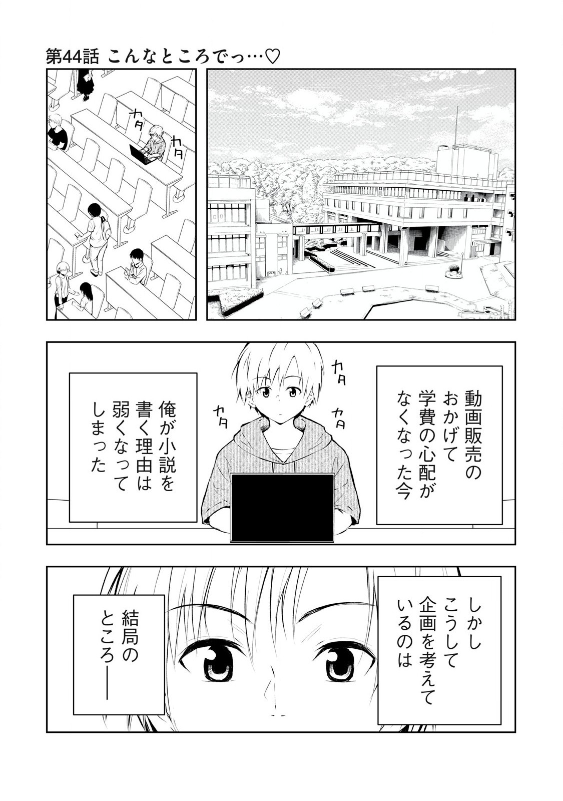 Ore no Joyuu ga Ichiban Midara - Chapter 44 - Page 1