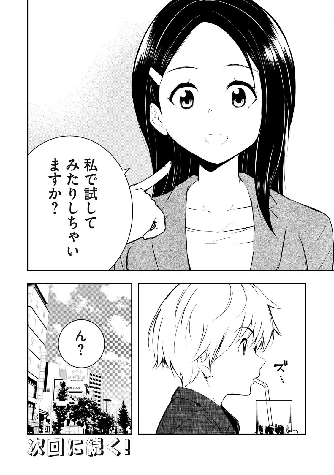 Ore no Joyuu ga Ichiban Midara - Chapter 44 - Page 20