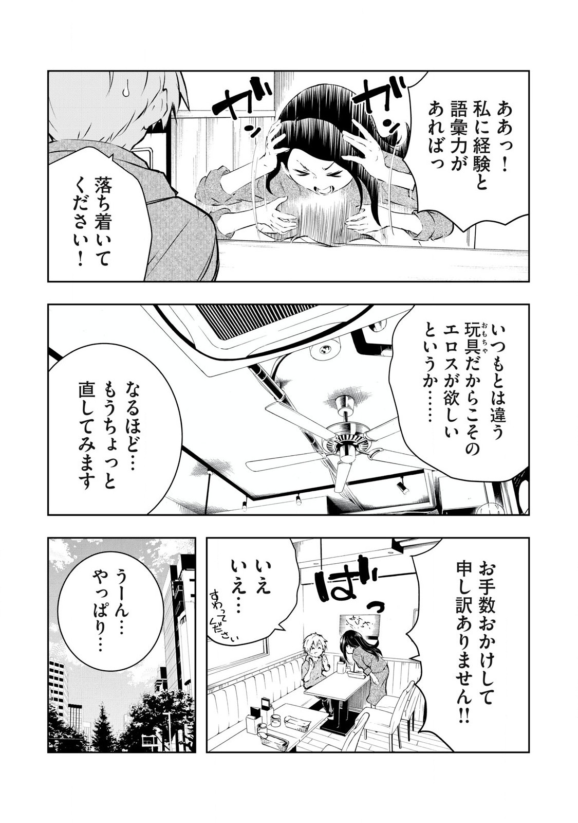 Ore no Joyuu ga Ichiban Midara - Chapter 44 - Page 3