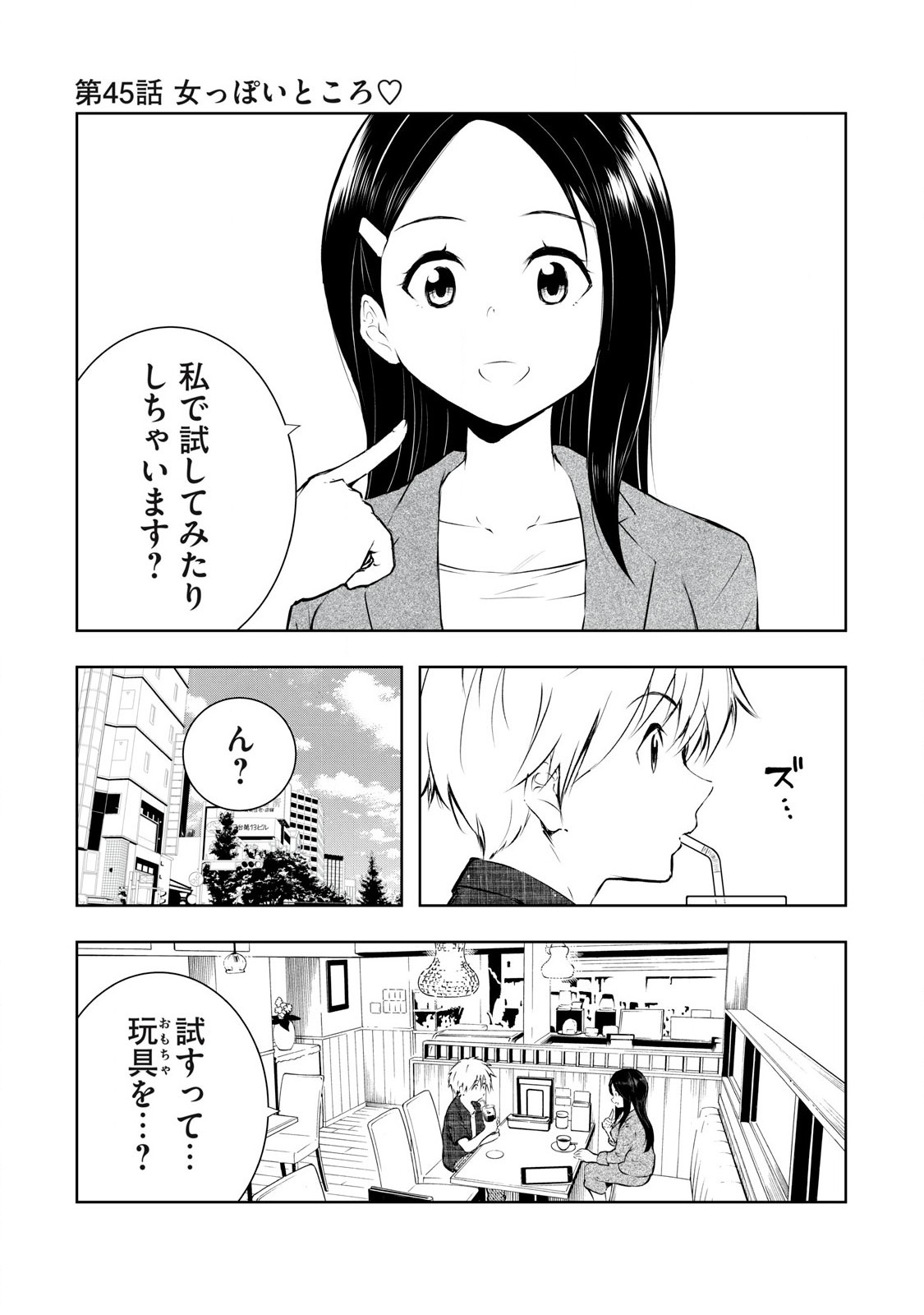 Ore no Joyuu ga Ichiban Midara - Chapter 45 - Page 1