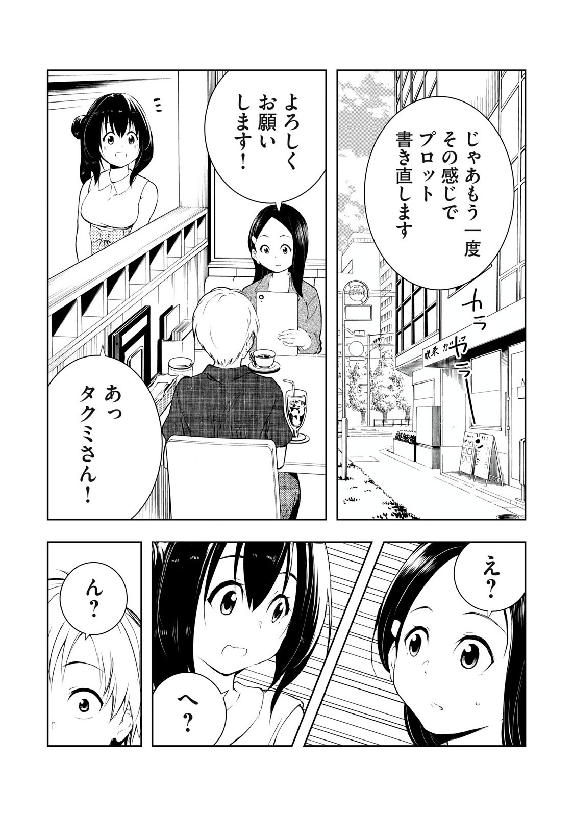 Ore no Joyuu ga Ichiban Midara - Chapter 45 - Page 3
